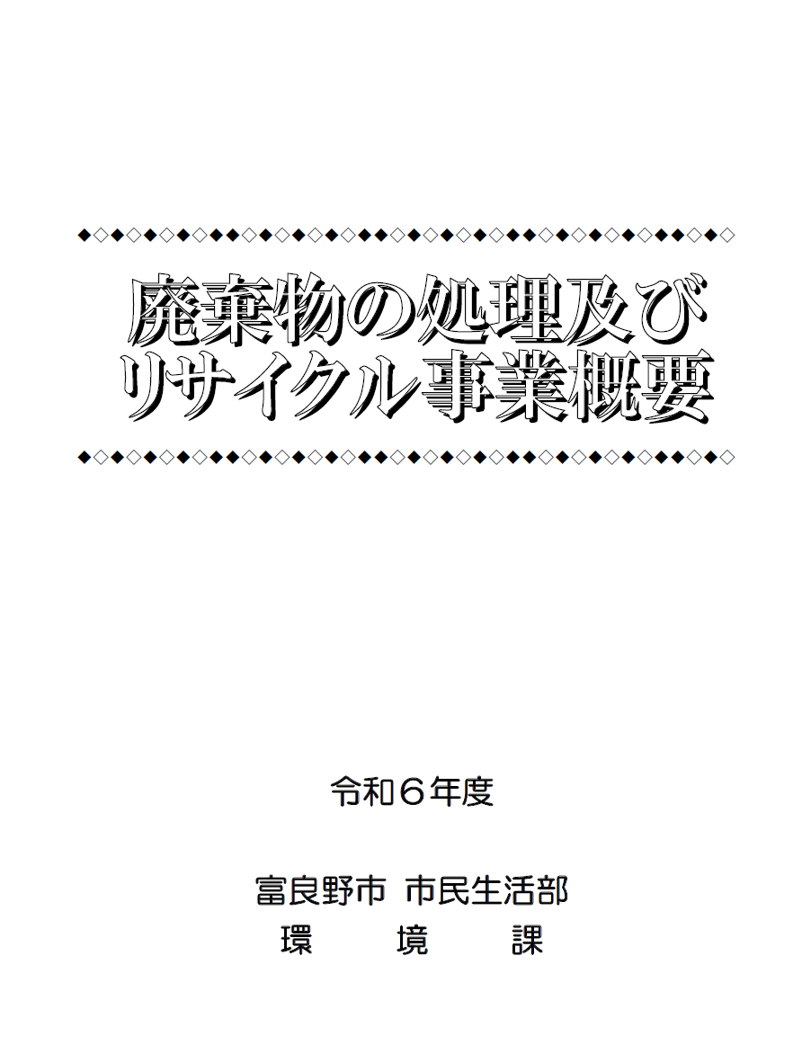 リサイクル概要