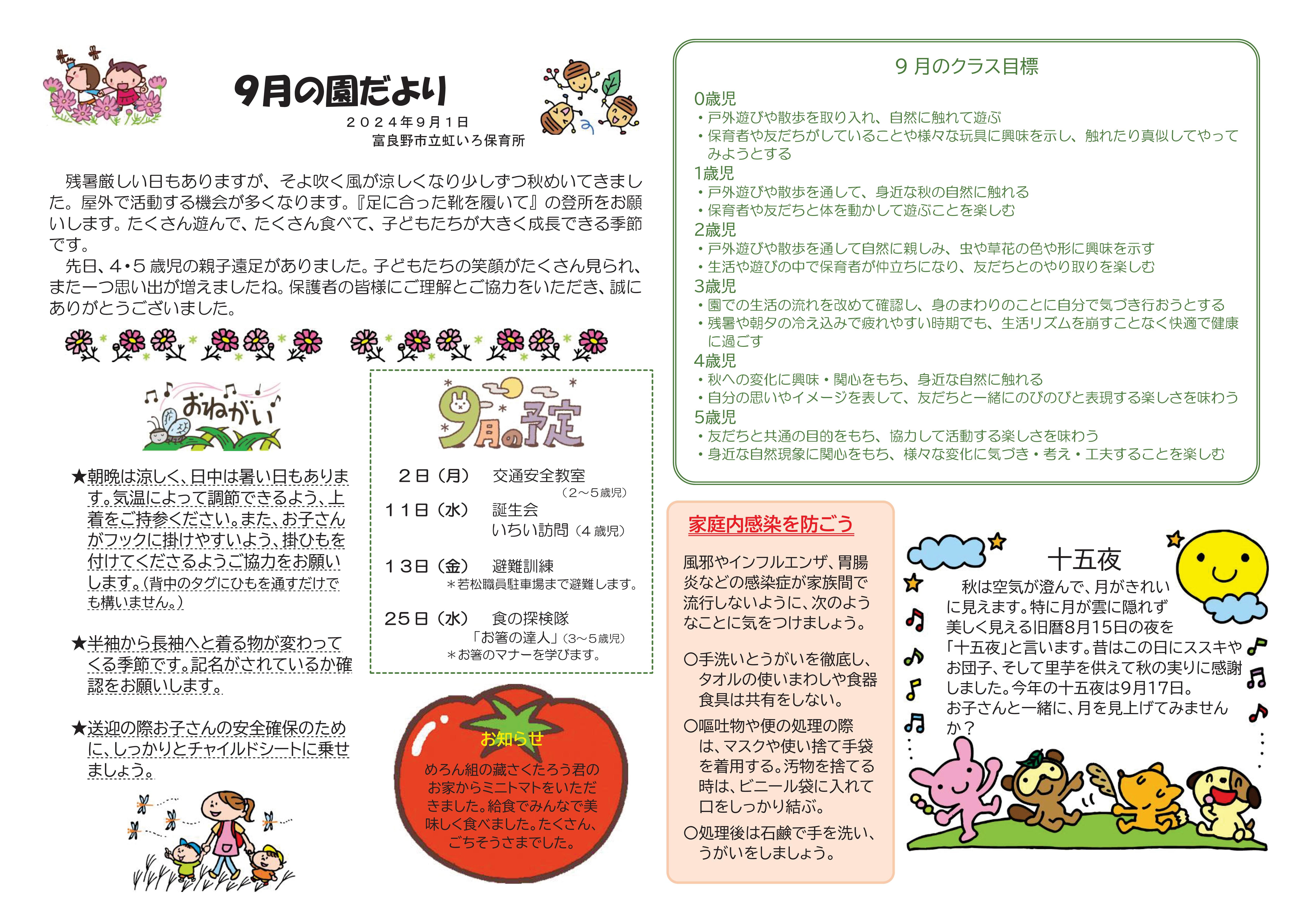 9月おたよりの画像