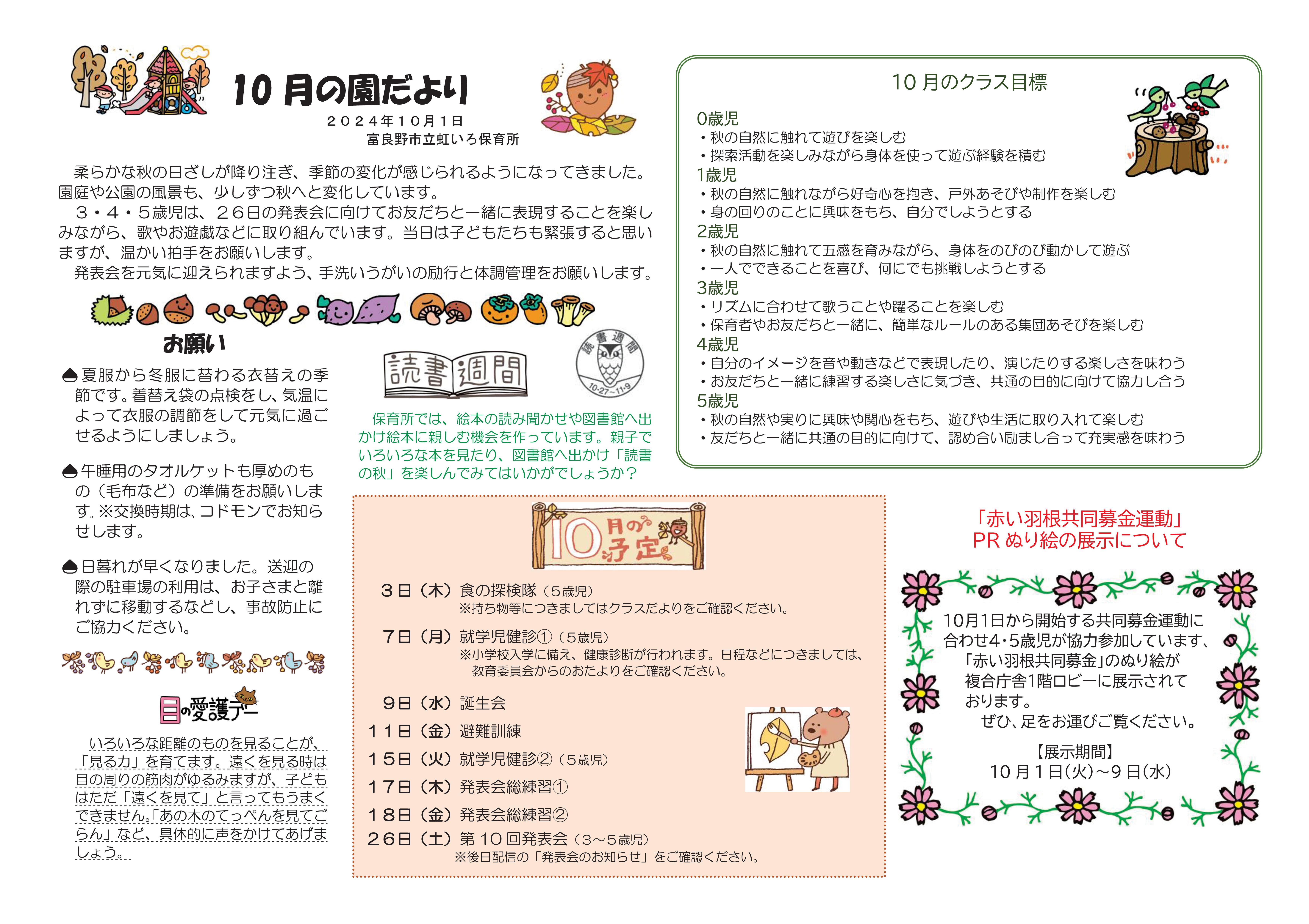 10月園だより.jpg