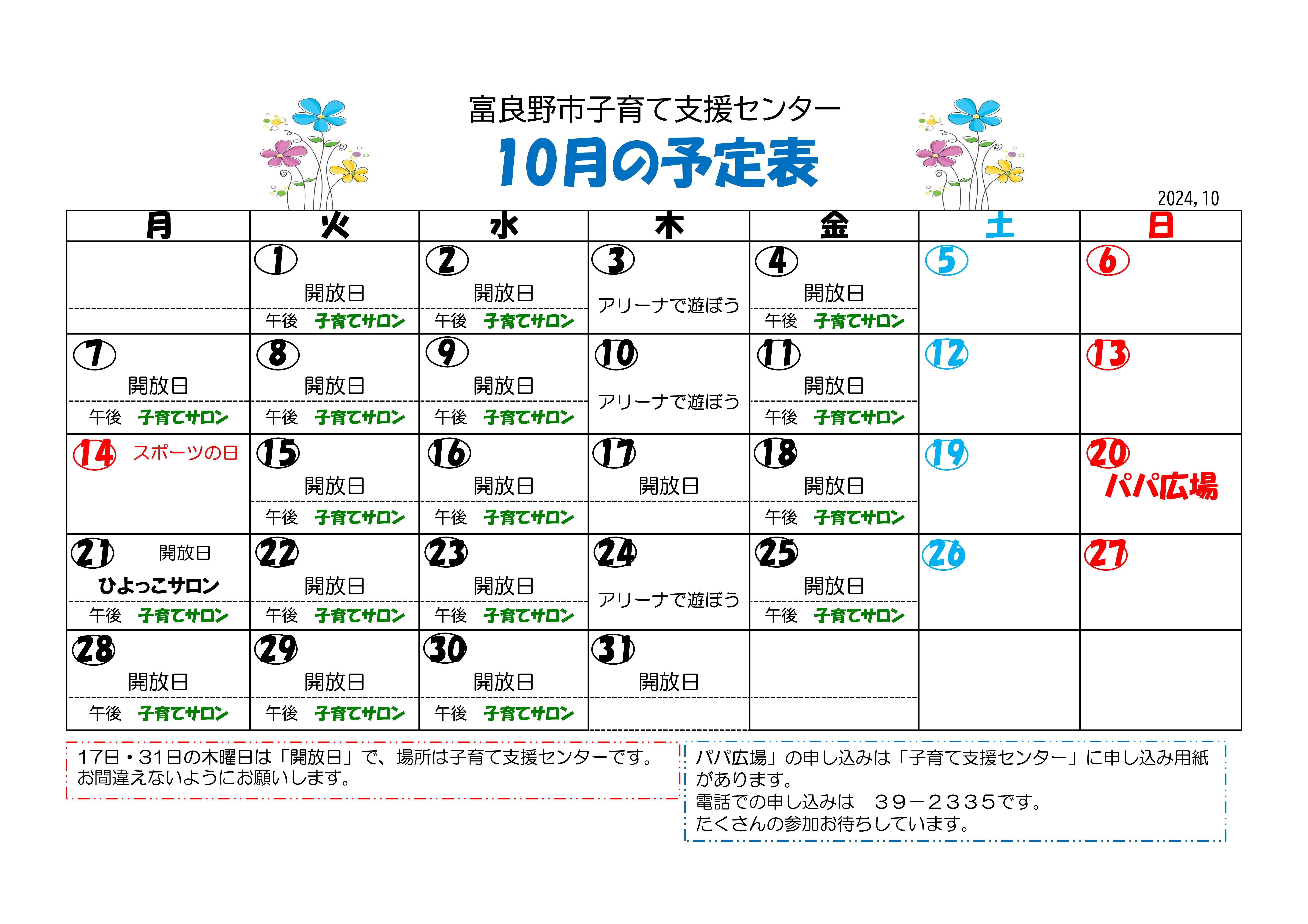 R6.10 予定表