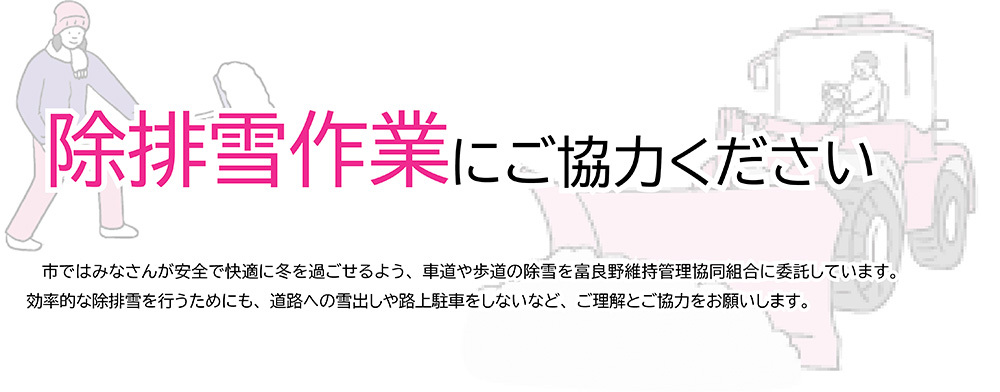 □202412_除排雪カラー2.jpg