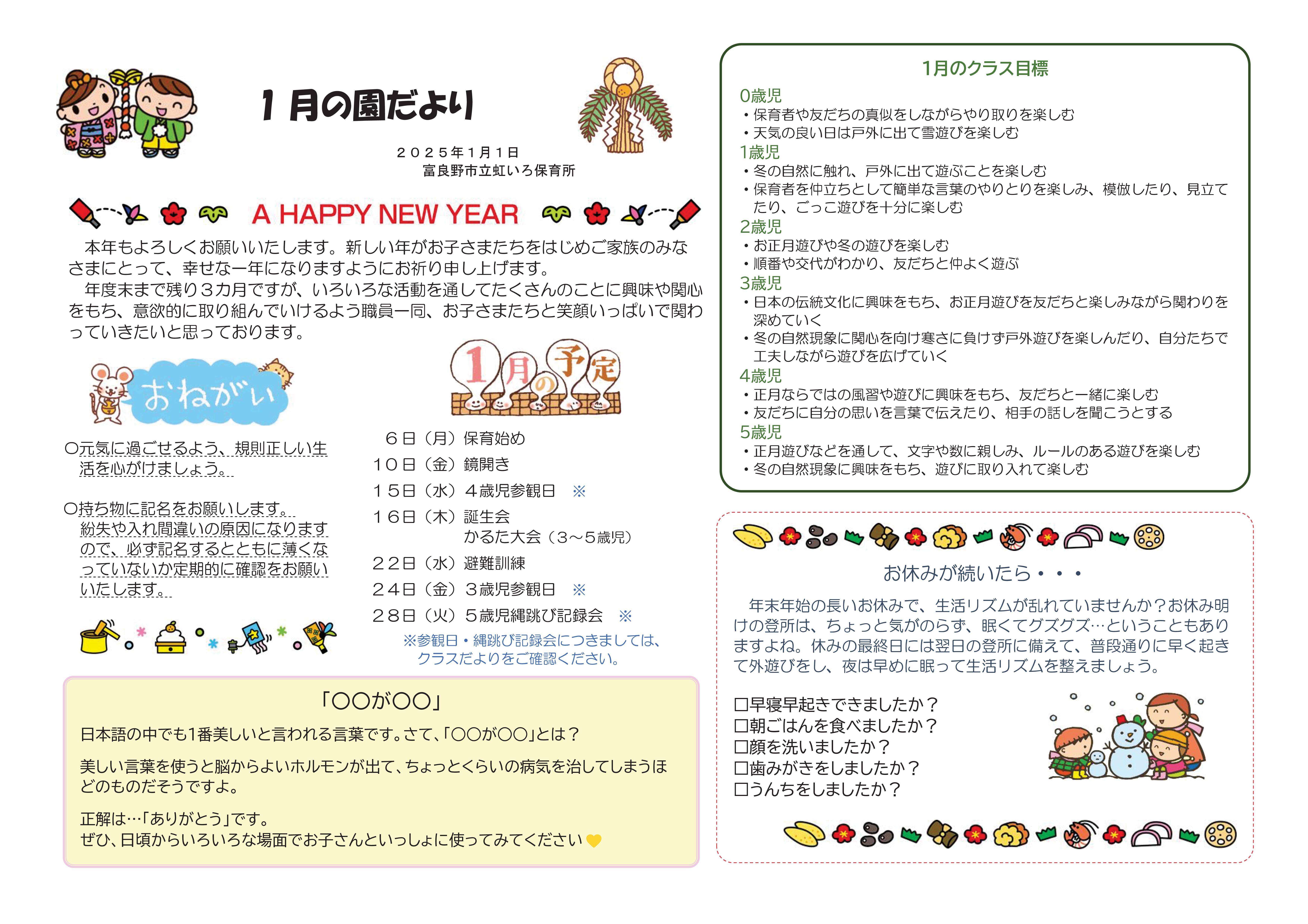 1月園だより.jpg