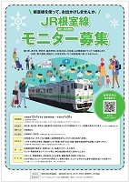 モニター事業のチラシ画像