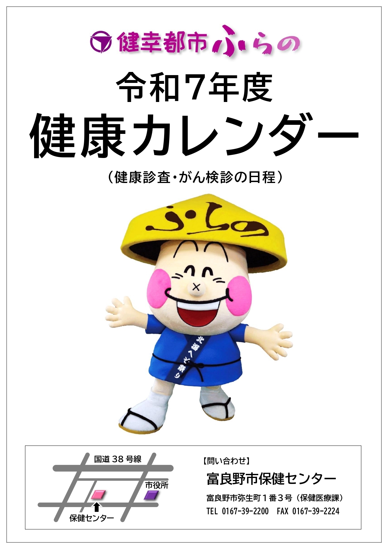 健康カレンダー
