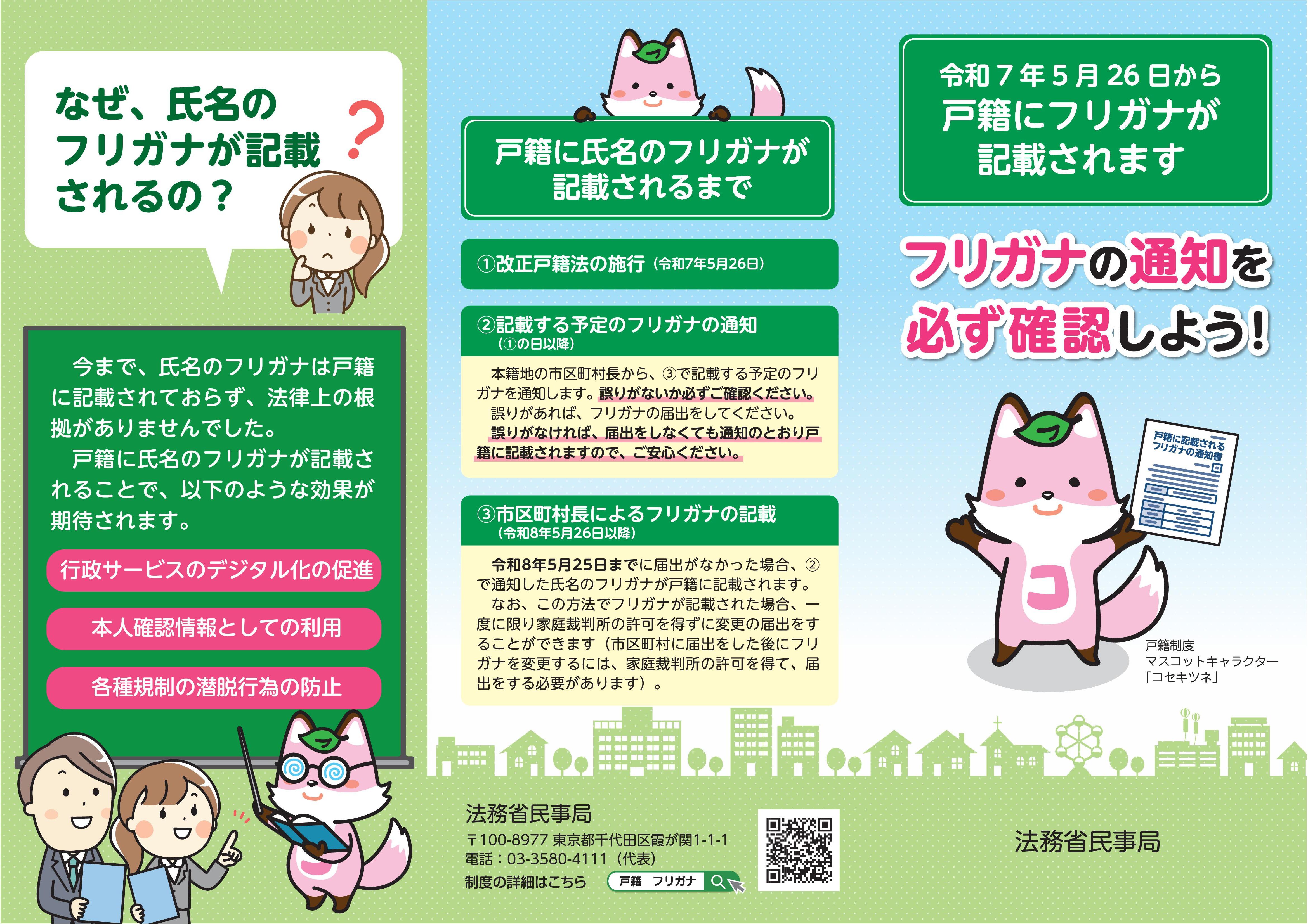 振り仮名制度リーフレット-01.jpg