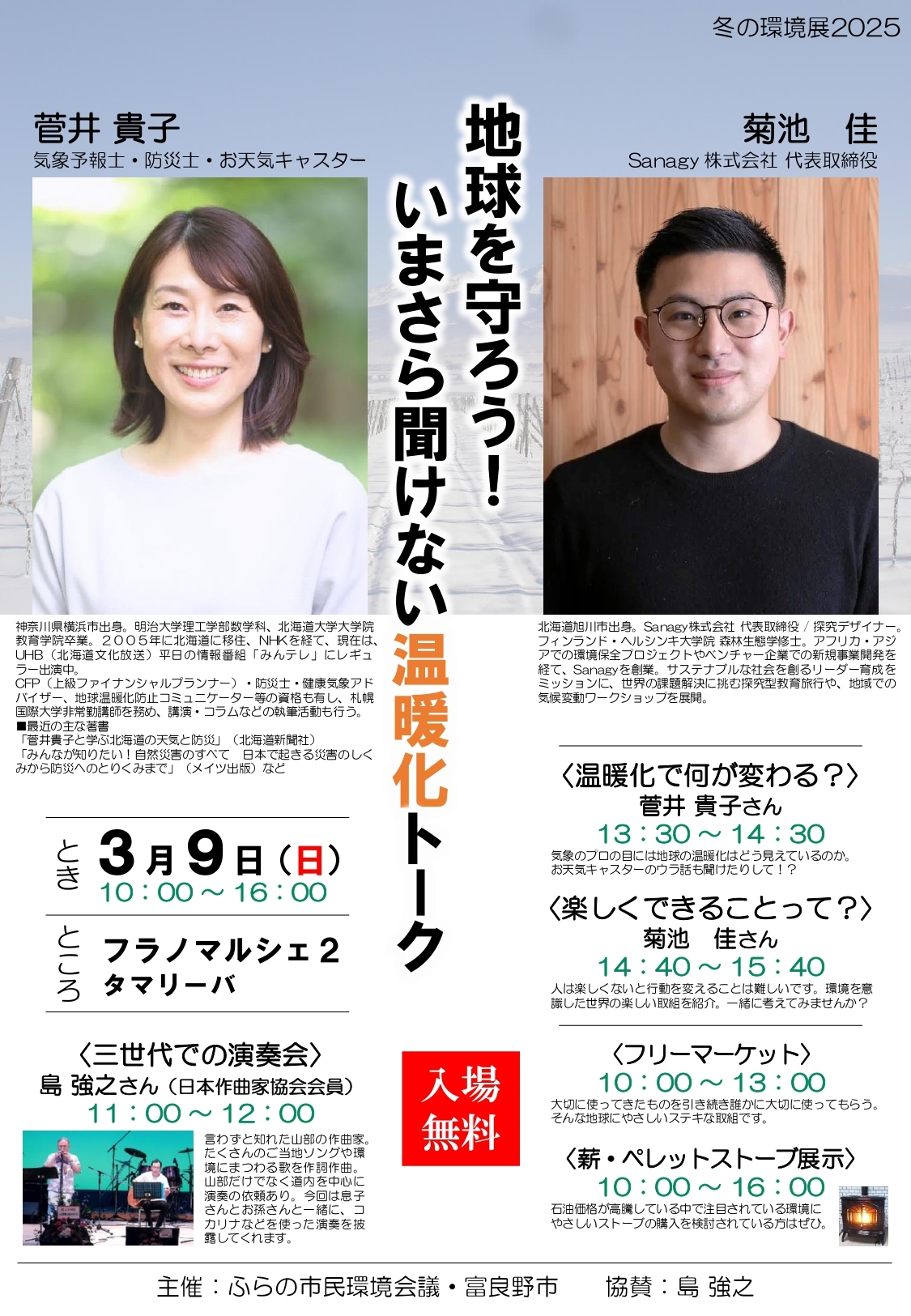 冬の環境展2025ポスター.jpg