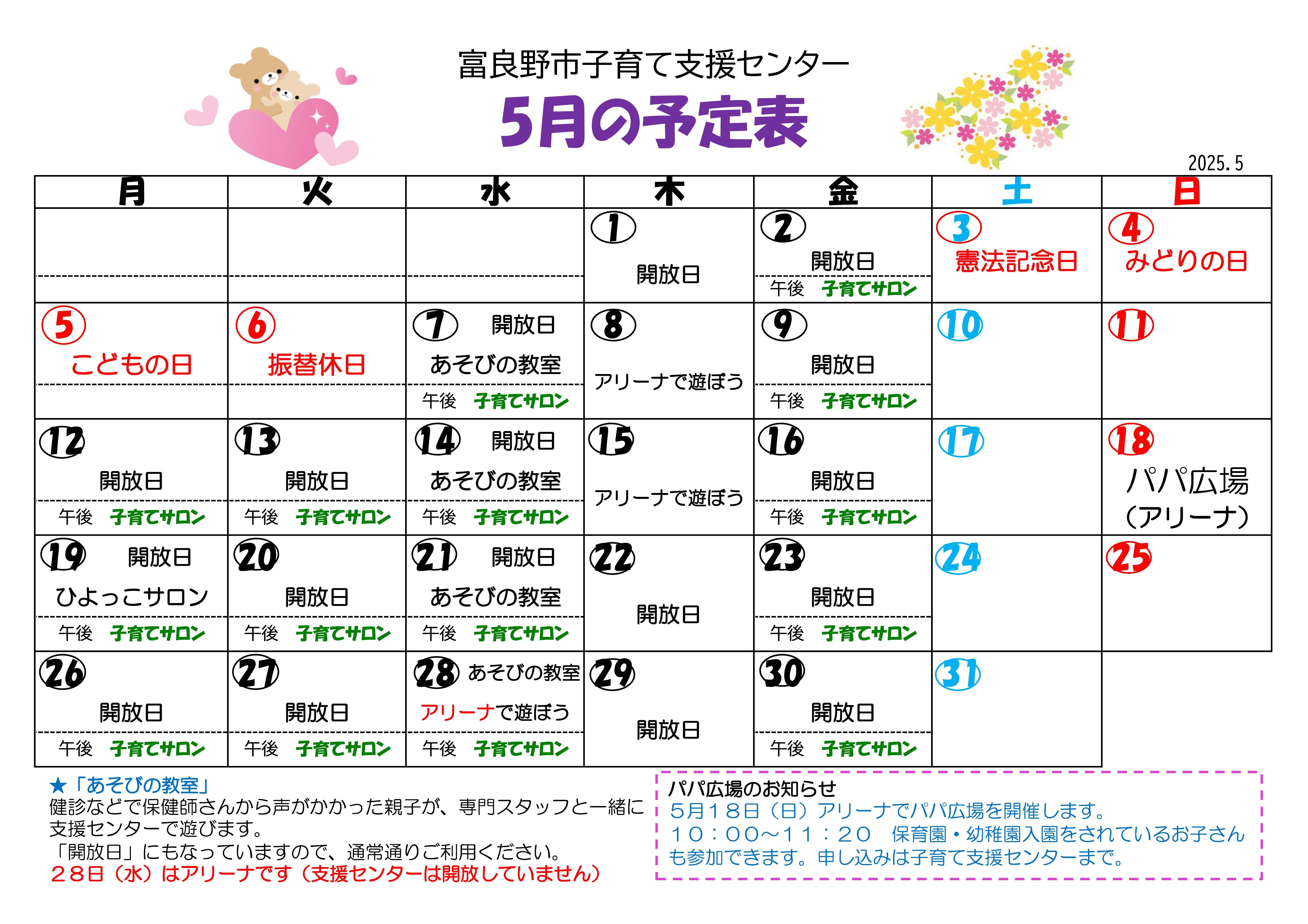 R6.12 予定表