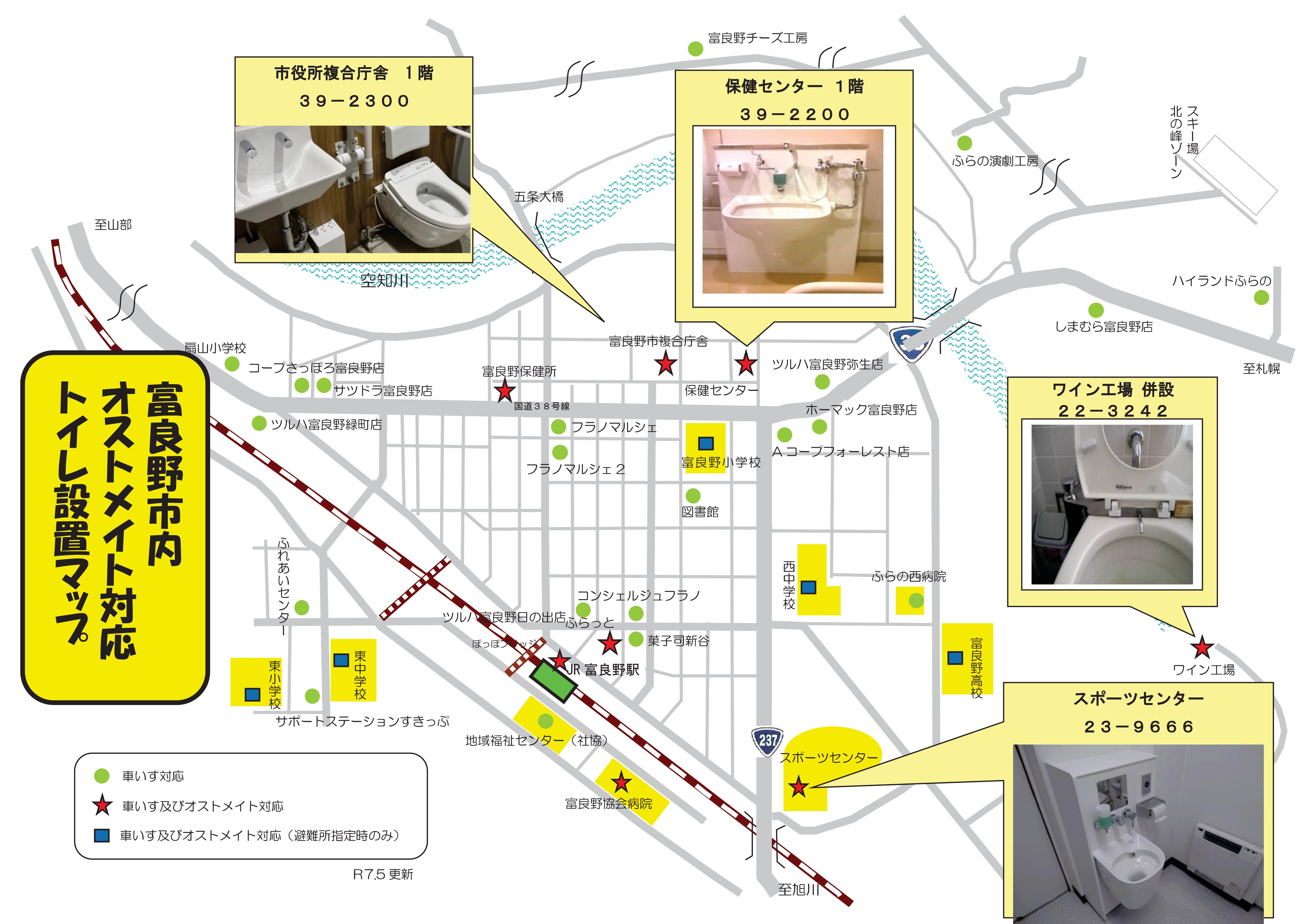 オストメイト対応トイレ設置マップ(R7更新).jpg