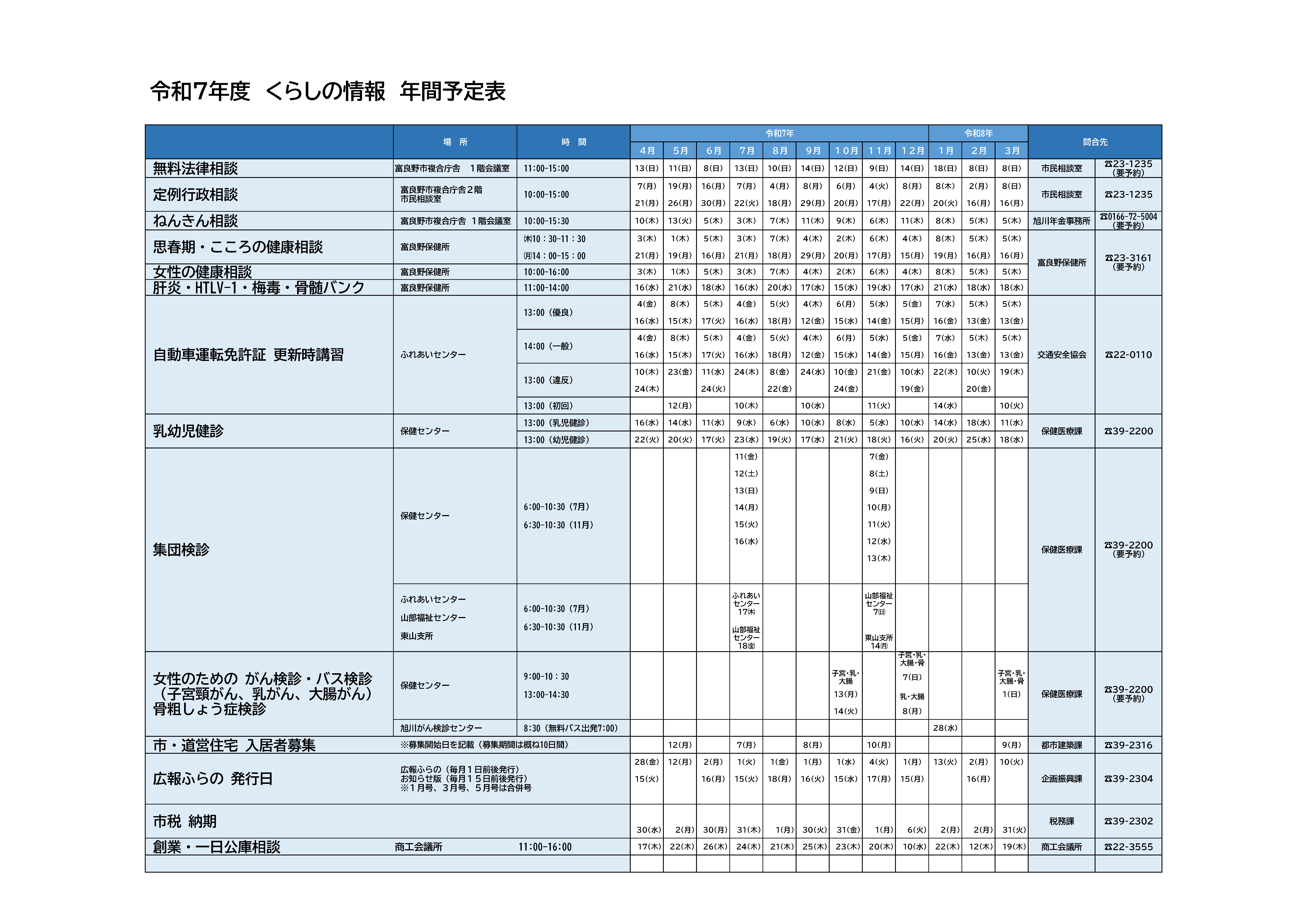 くらしの情報年間予定表_R7【周知用】3.jpg
