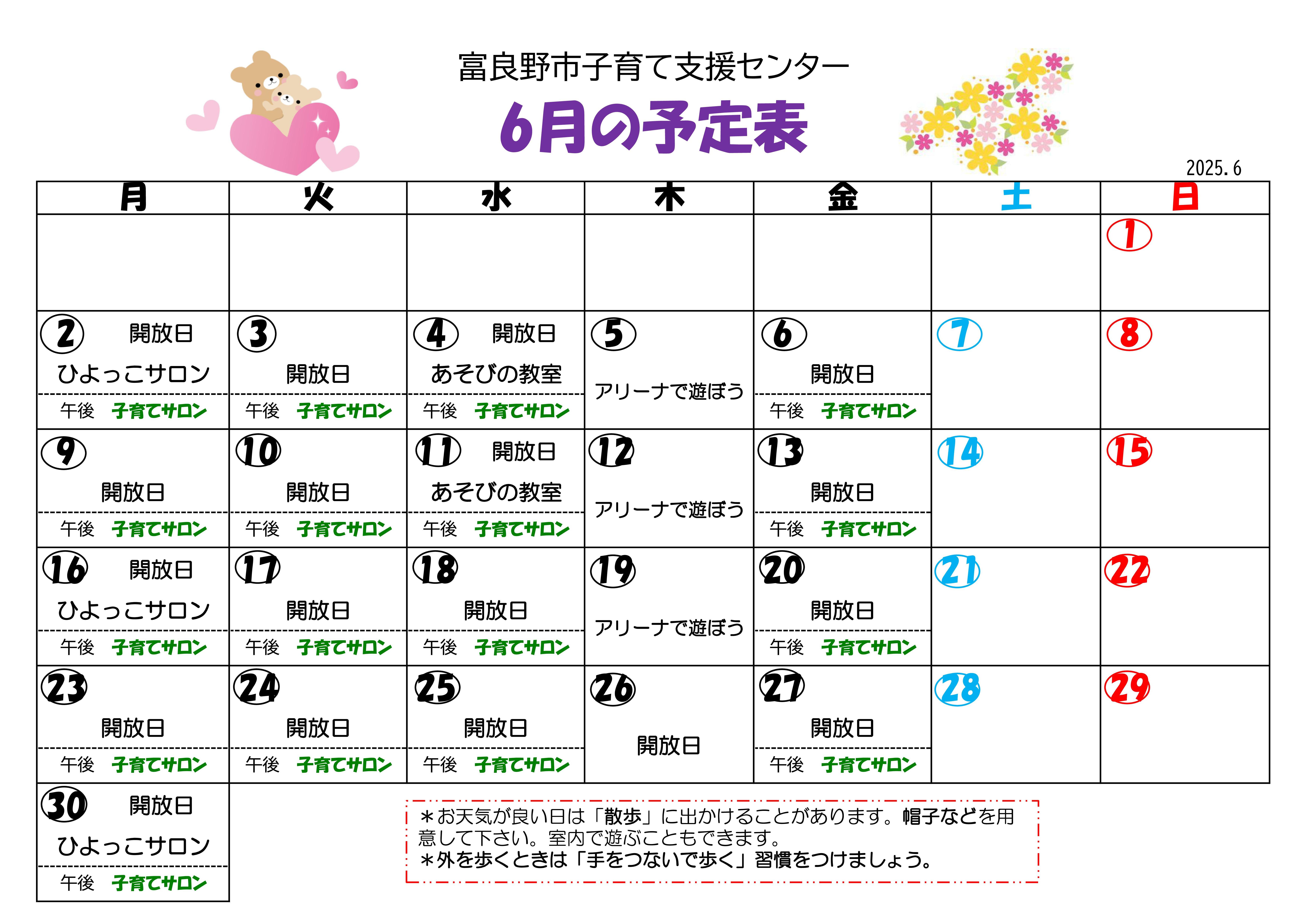 子育て支援センター予定表(令和7年6月分).jpg