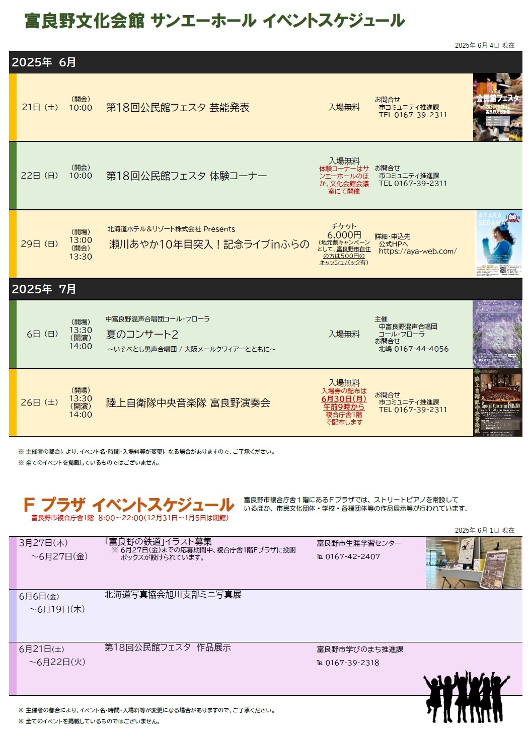 2025.06.04 サンエーホールイベントカレンダー.jpg