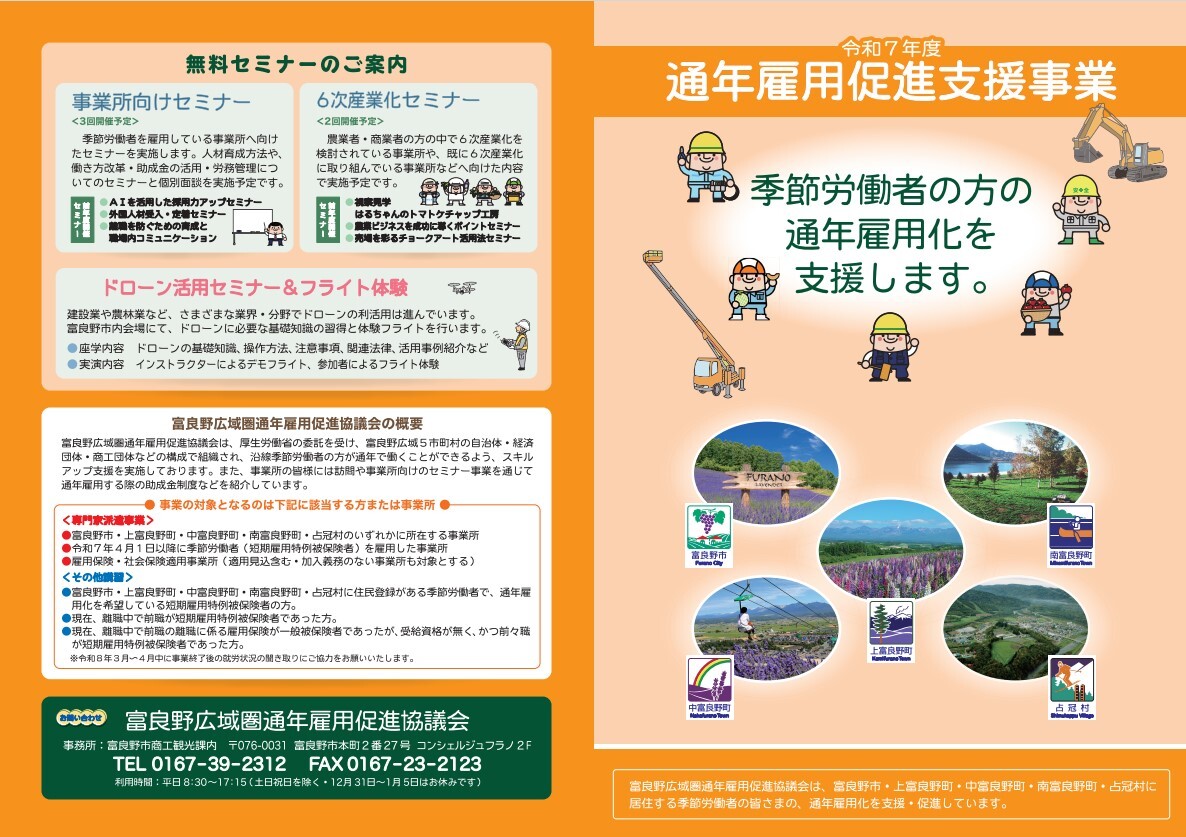 通年雇用リーフ表.jpg