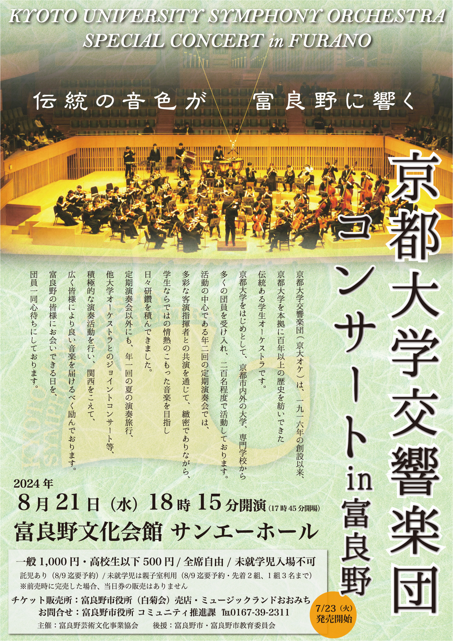 入場券配布終了】陸上自衛隊中央音楽隊 Special Concert in FURANO