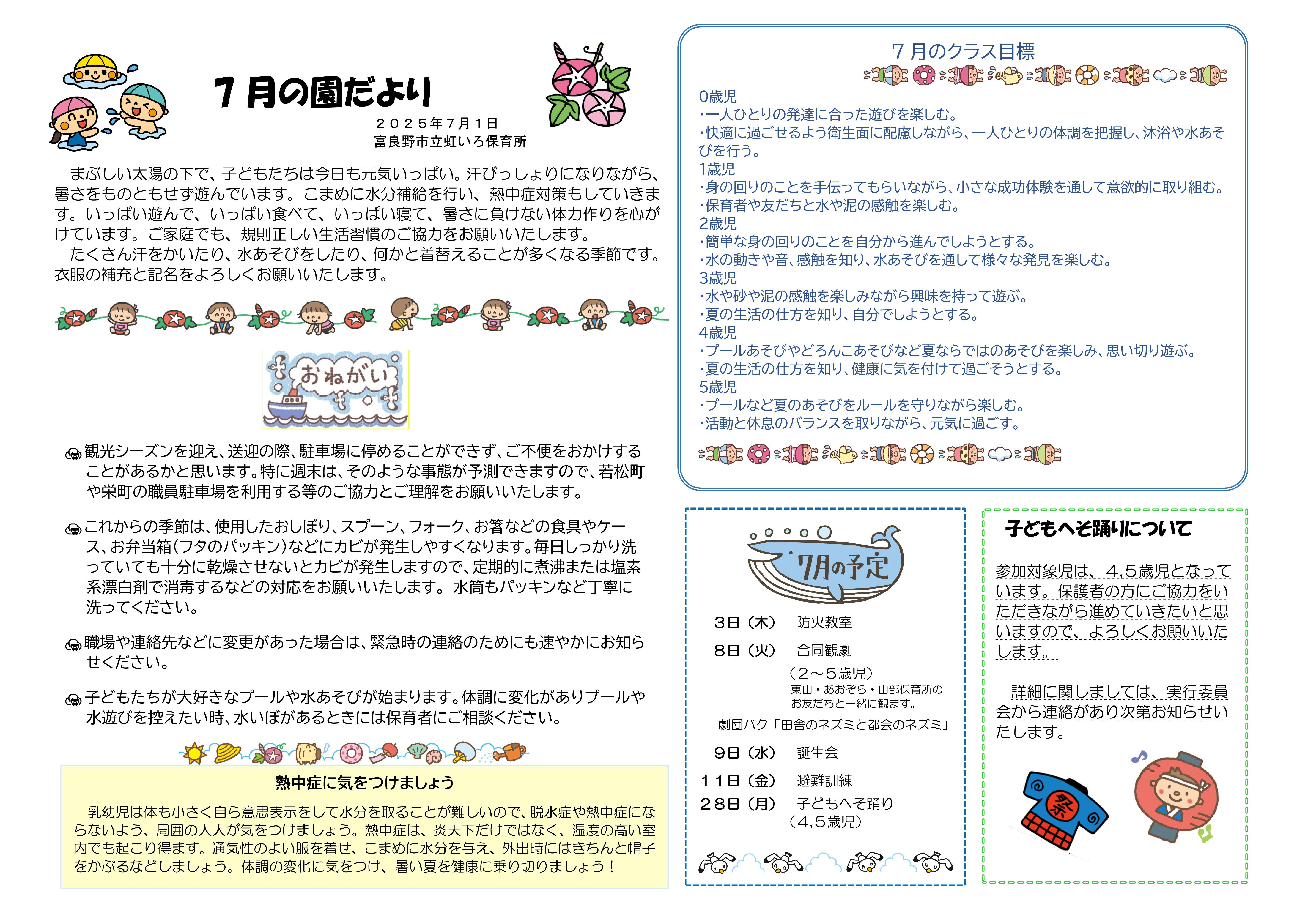 令和7年7月園だより.jpg