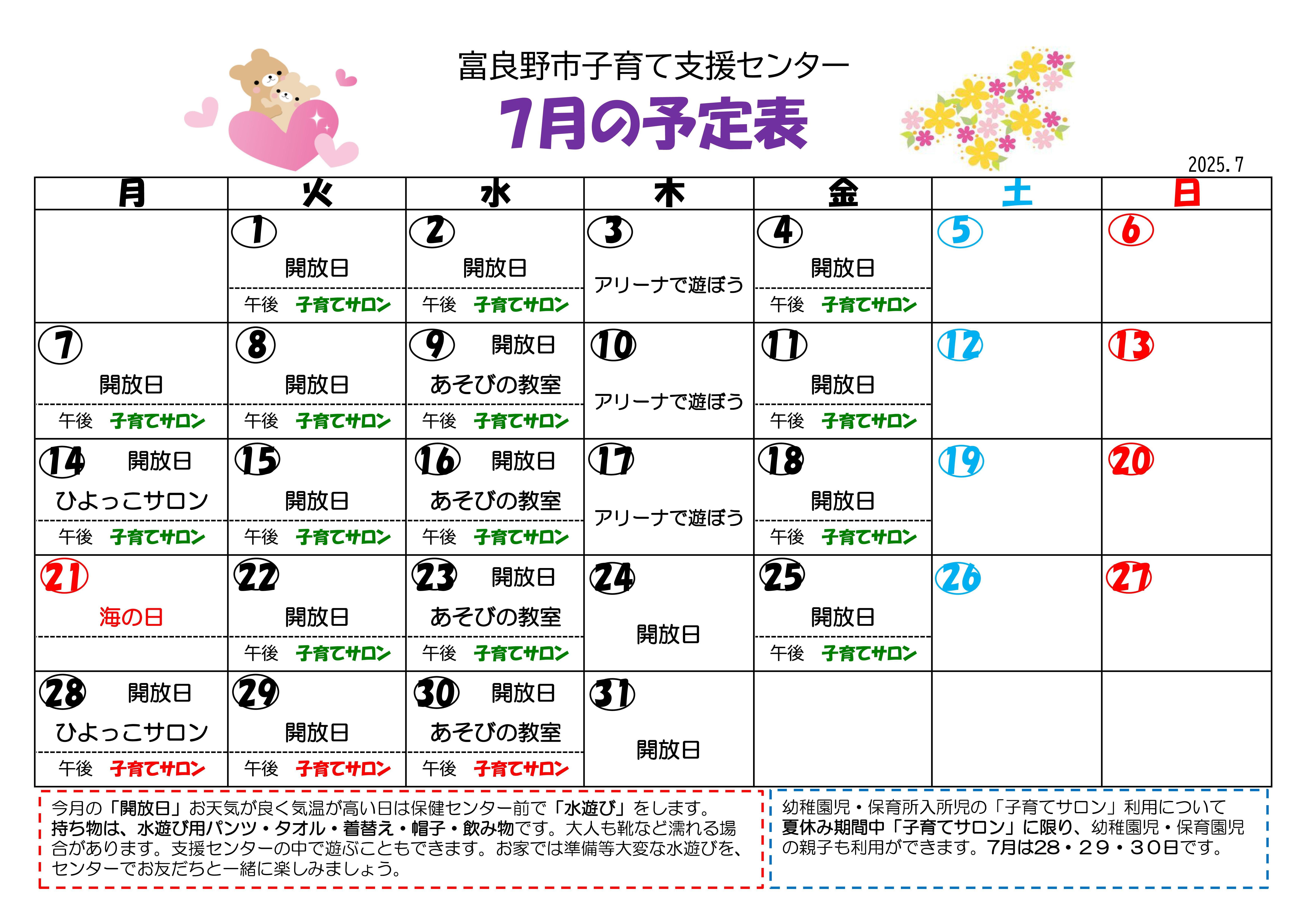 子育て支援センター予定表(令和7年7月分)