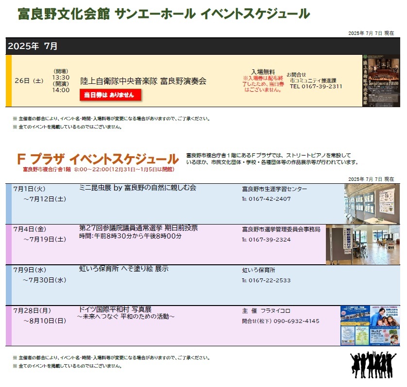 2025.07.07 サンエーホールイベントカレンダー.jpg