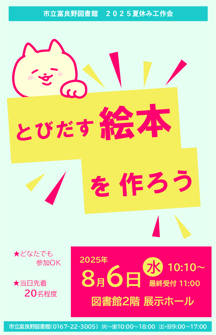 夏休み工作会「とびだす絵本」.png