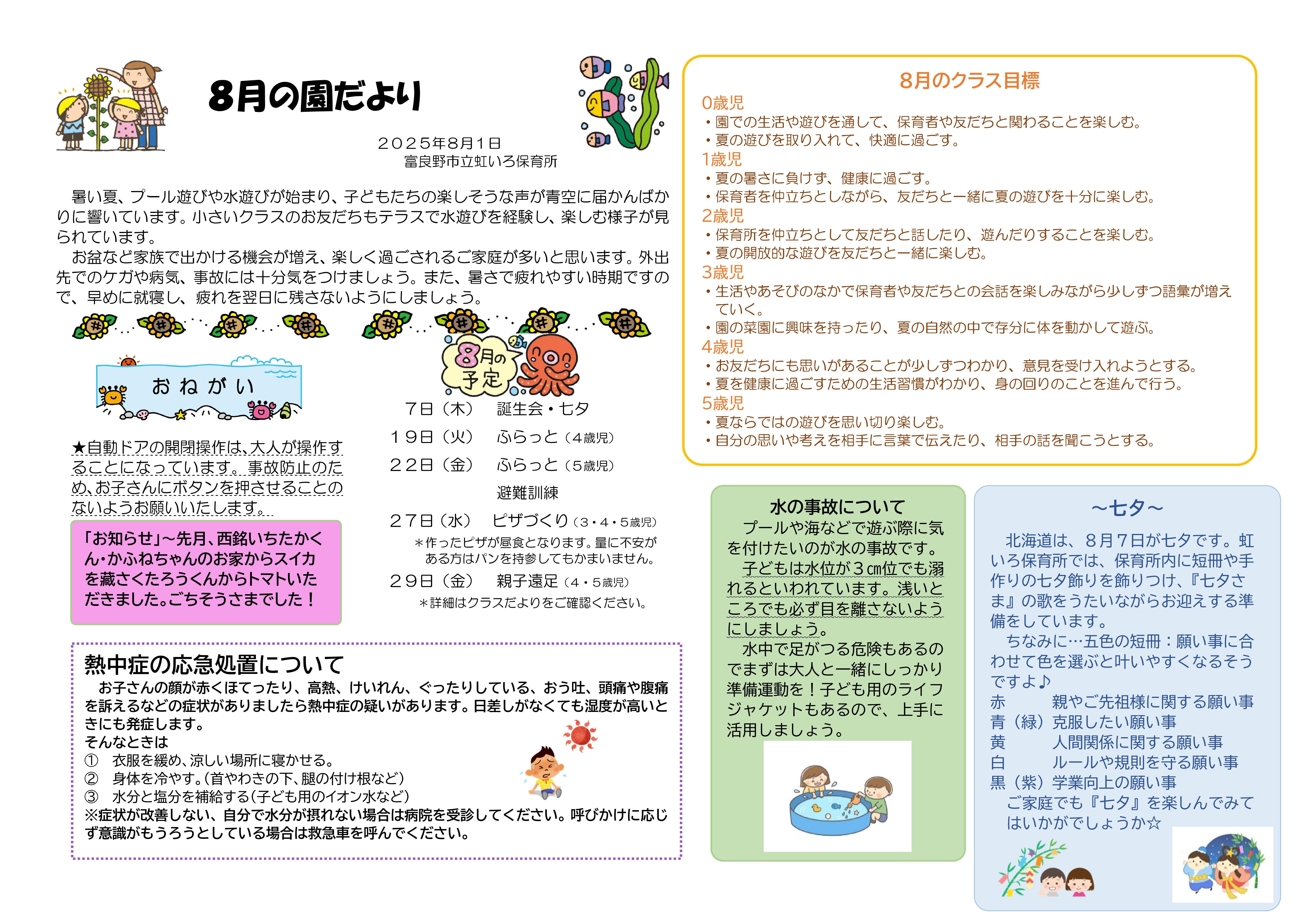 令和7年8月園だより.jpg