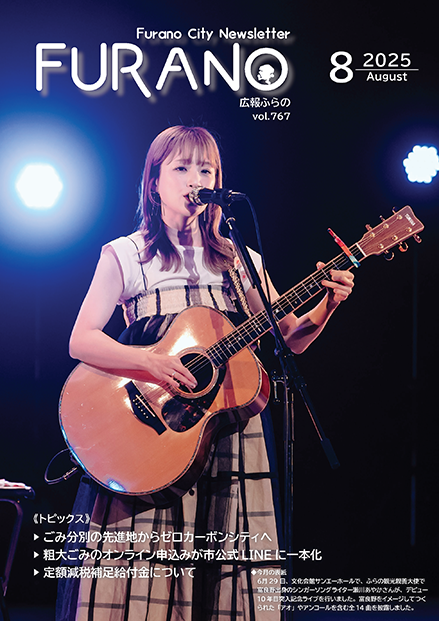20250801_koho_A4_ページ_01_S.png