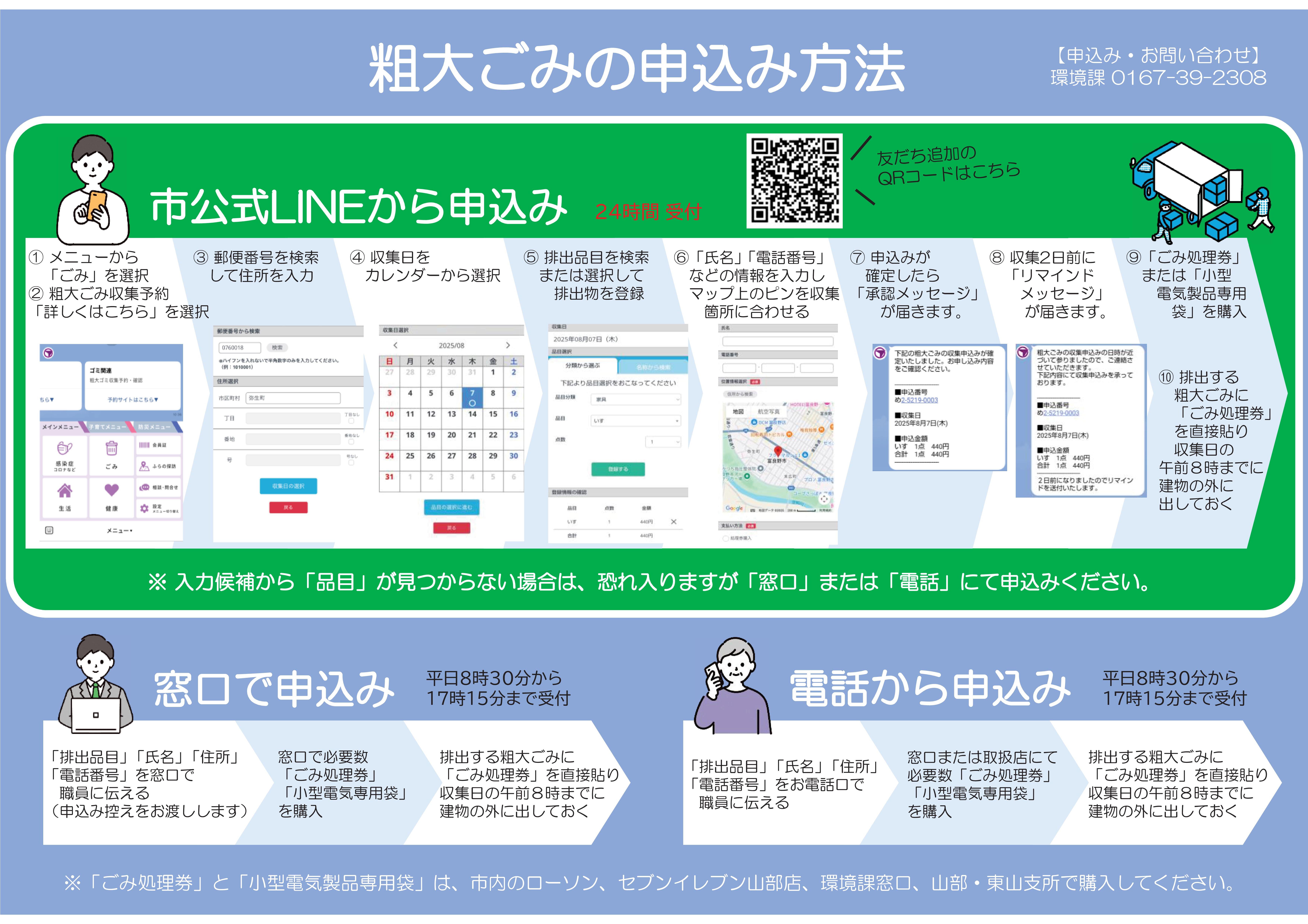 粗大ごみの申込み方法画像