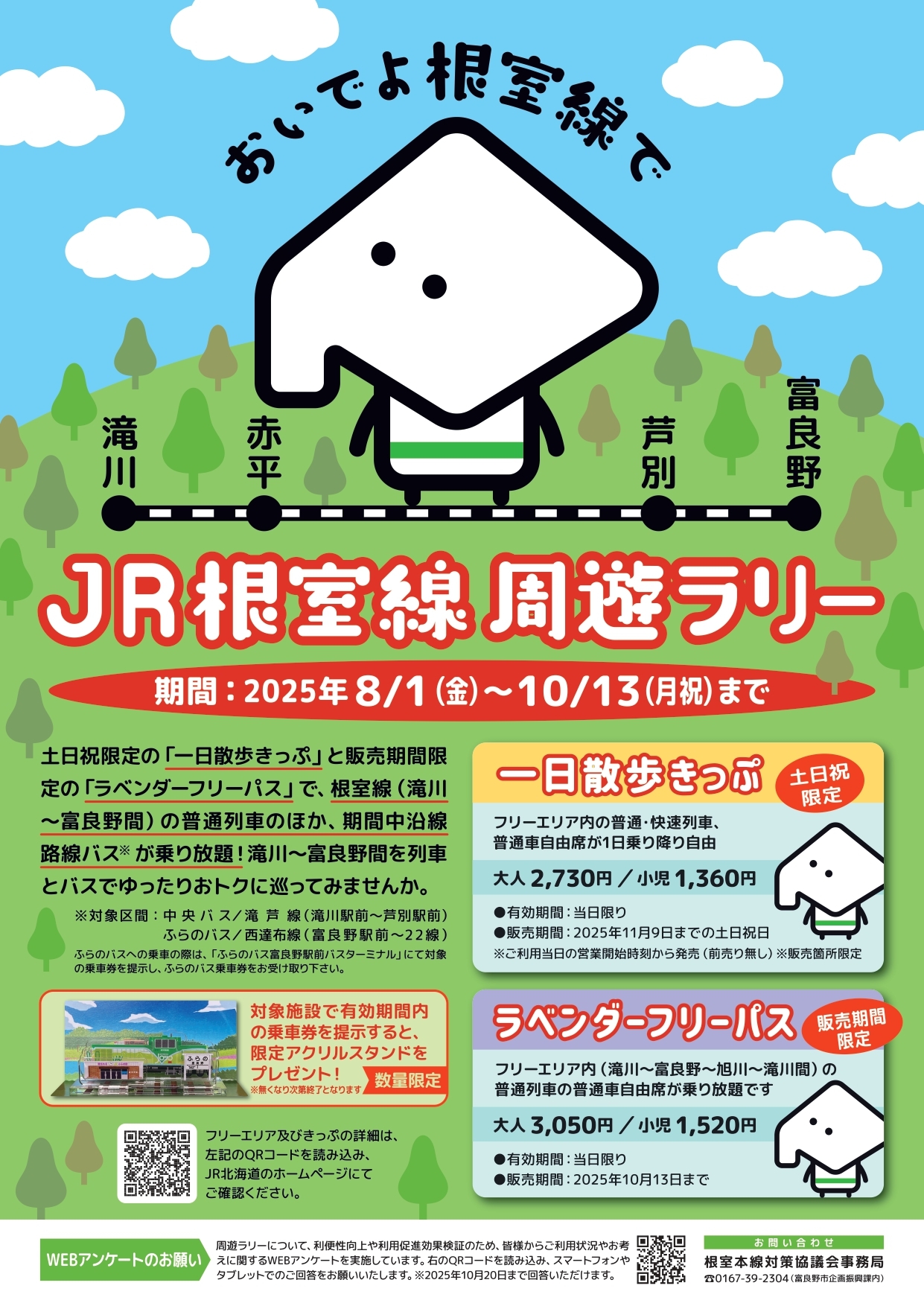 周遊ラリーチラシ表面