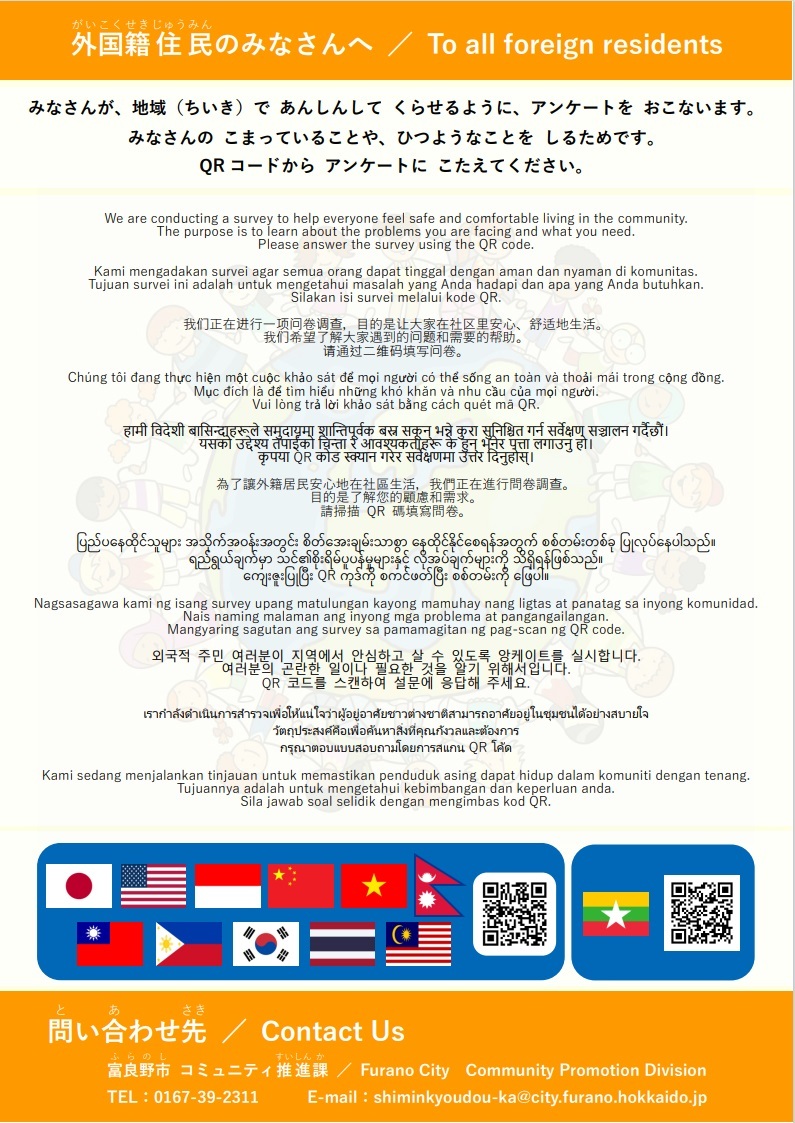 外国籍住民向けアンケート.jpg
