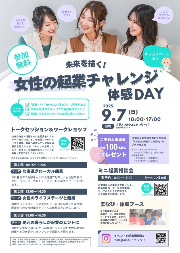 女性起業チャレンジ体感DAY チラシ.jpg