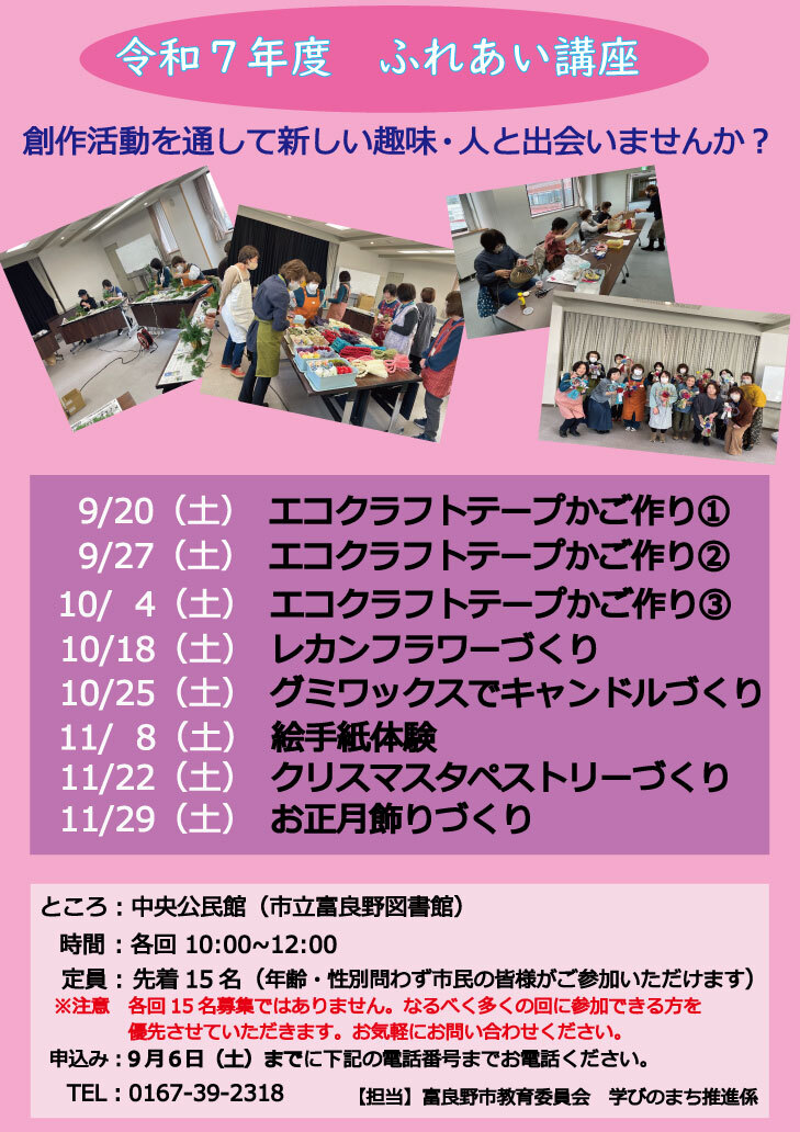 R7ふれあい講座 ポスター.jpg