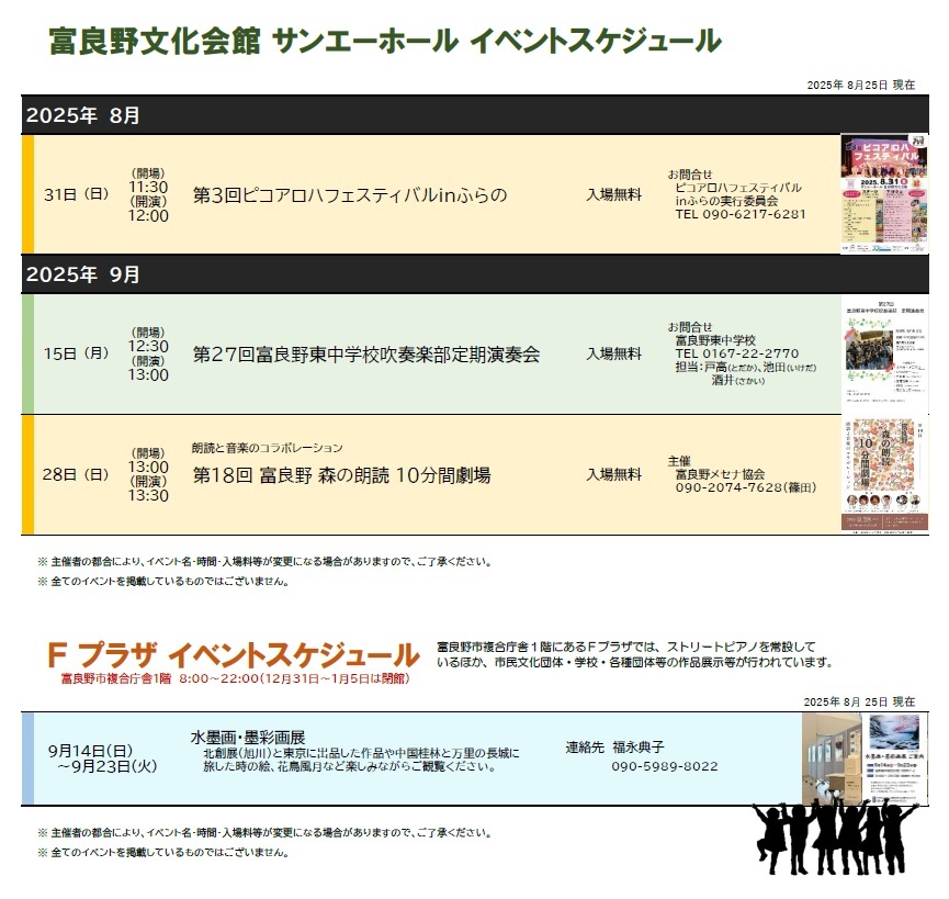 2025.08.25 サンエーホールイベントカレンダー.jpg