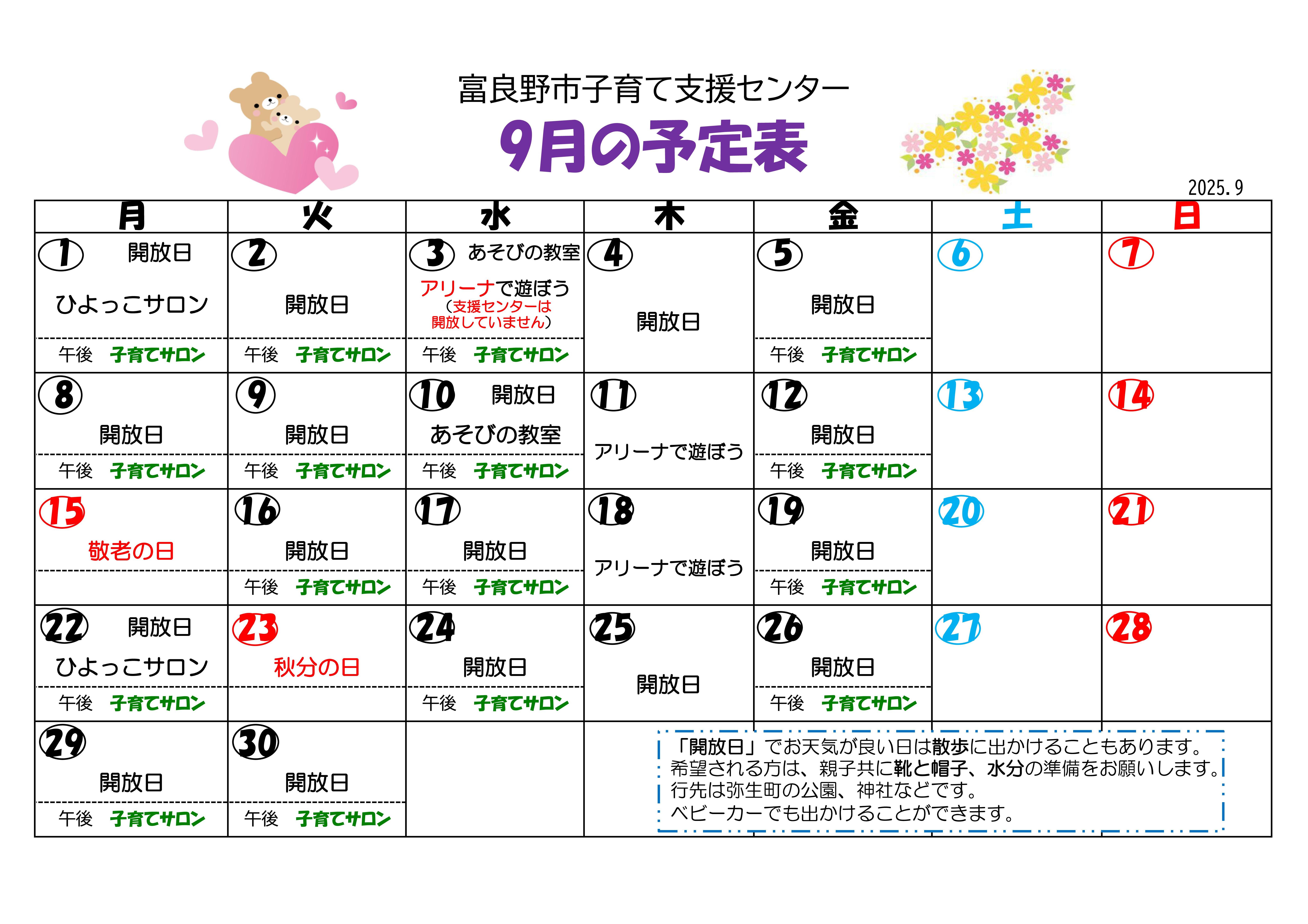 子育て支援センター予定表(令和7年9月分).jpg