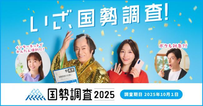 国勢調査がはじまります画像.jpg