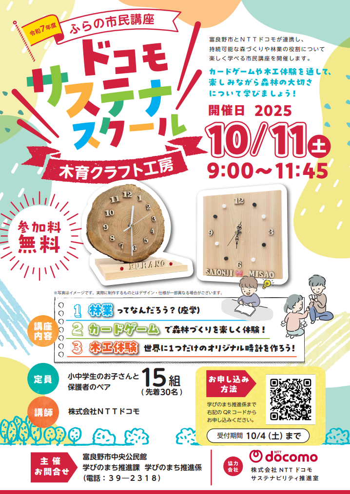 ドコモサステナスクール(木育クラフト工房).png