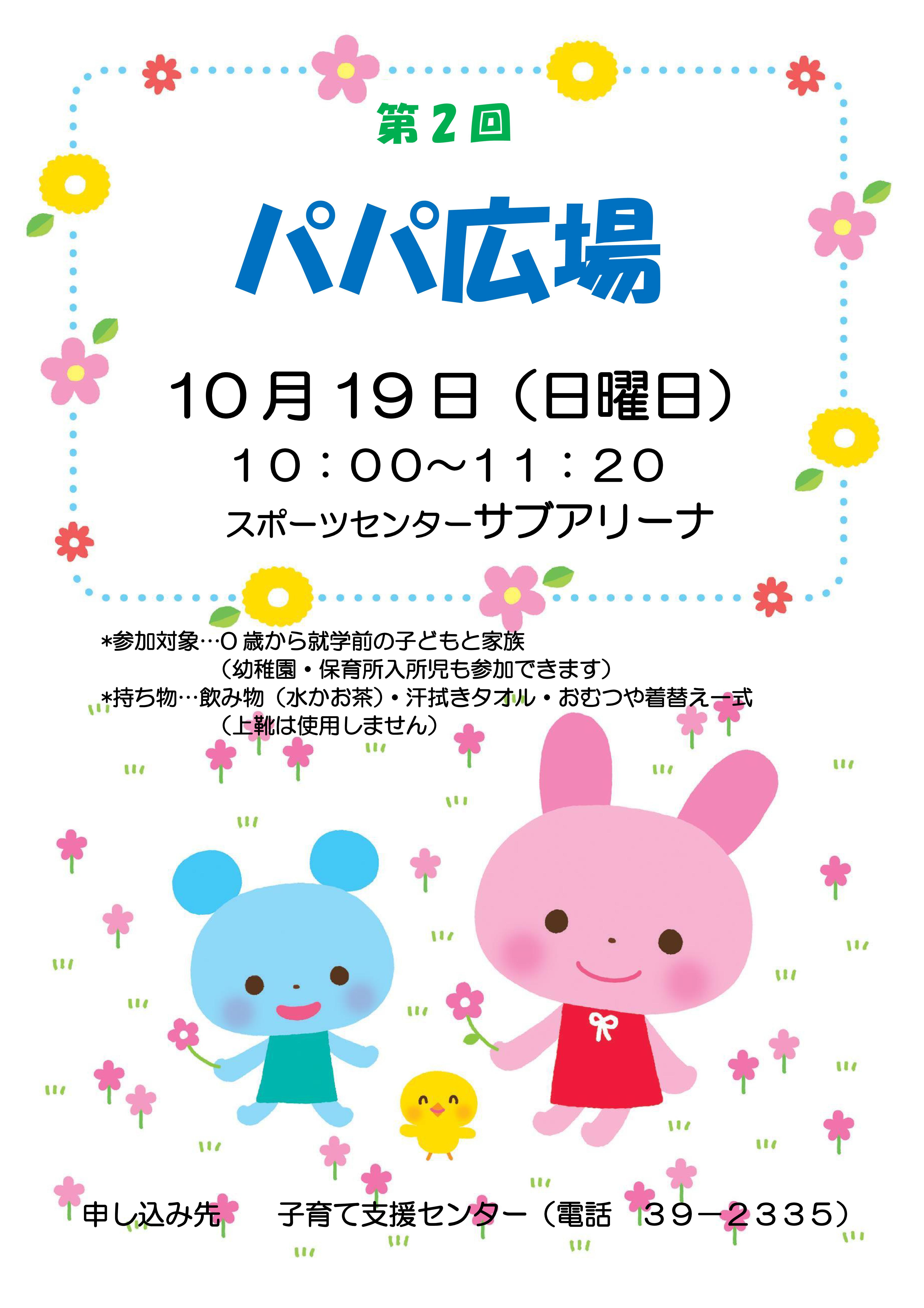 R7パパ広場ポスター2.jpg
