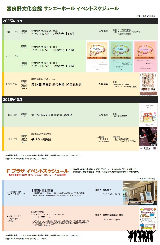 2025.09.17 サンエーホールイベントカレンダー.jpg
