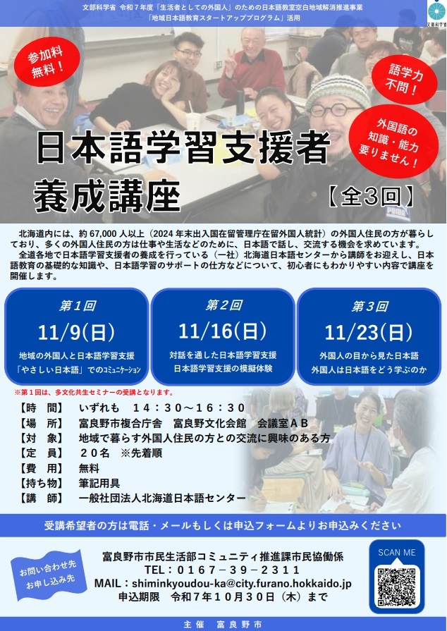 日本語学習支援者養成講座チラシ.jpg