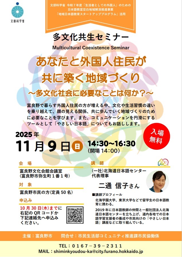 多文化共生セミナー チラシ.jpg