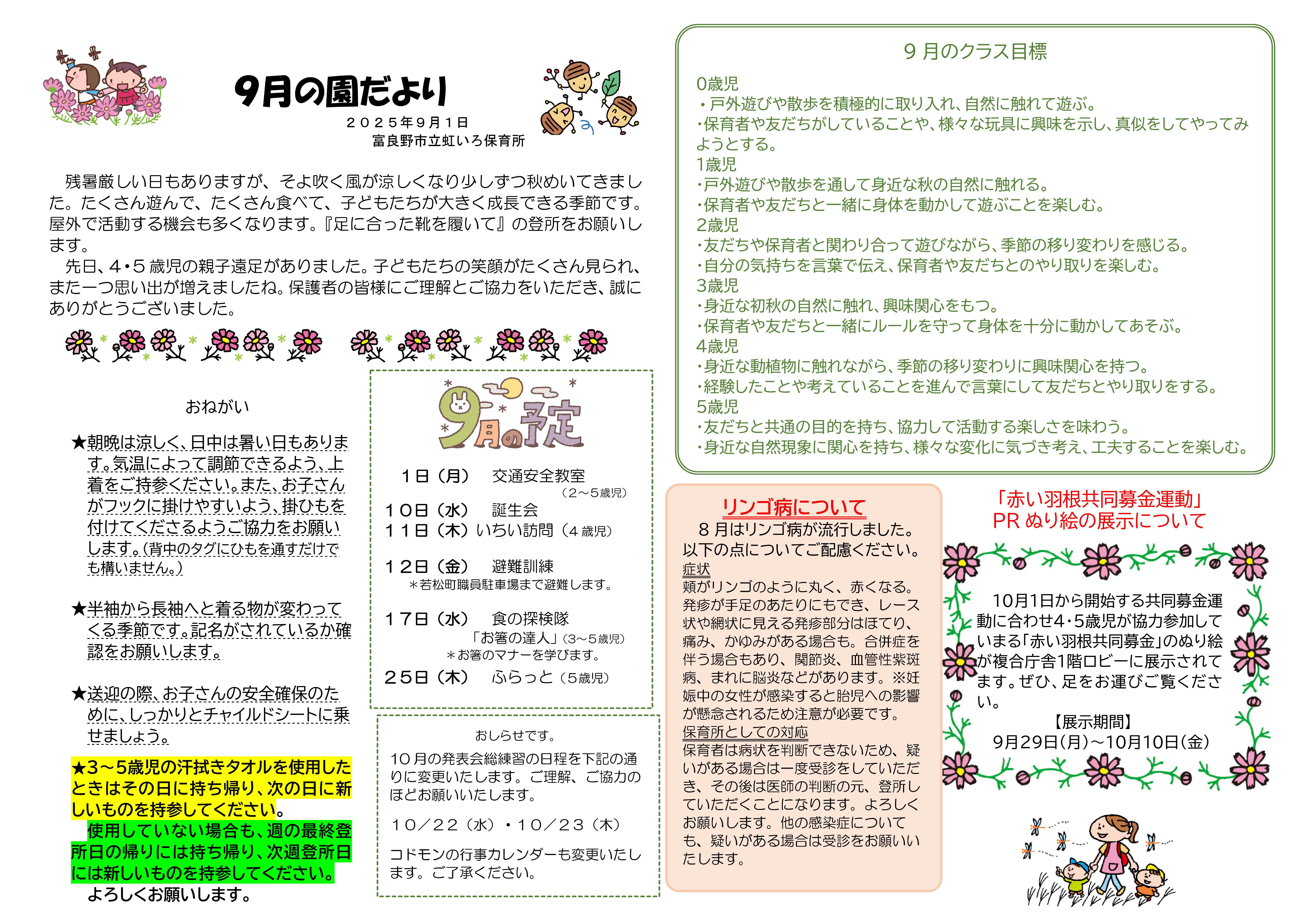 Microsoft Word 9月園だより.jpg