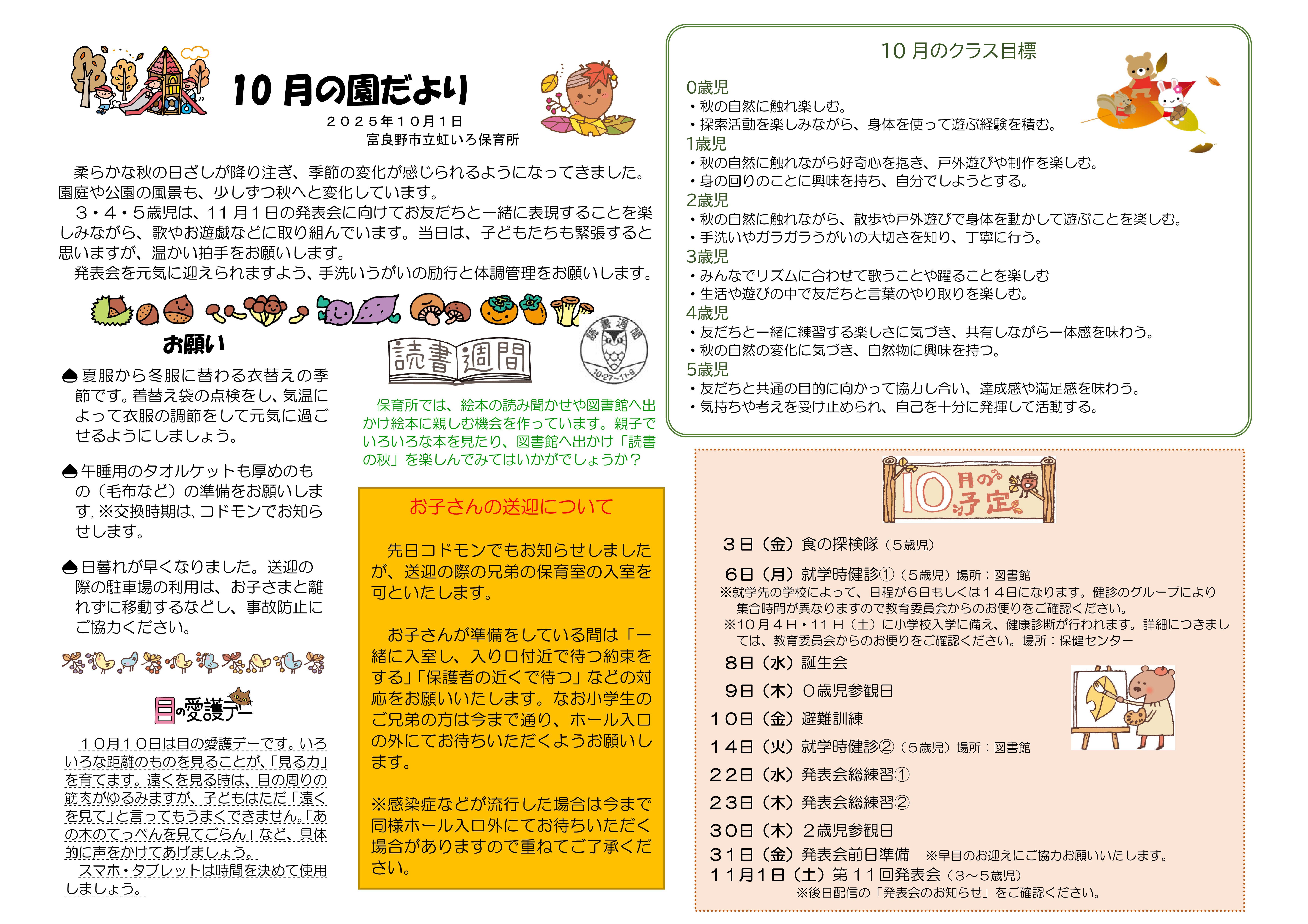 Microsoft Word 10月園だより.jpg