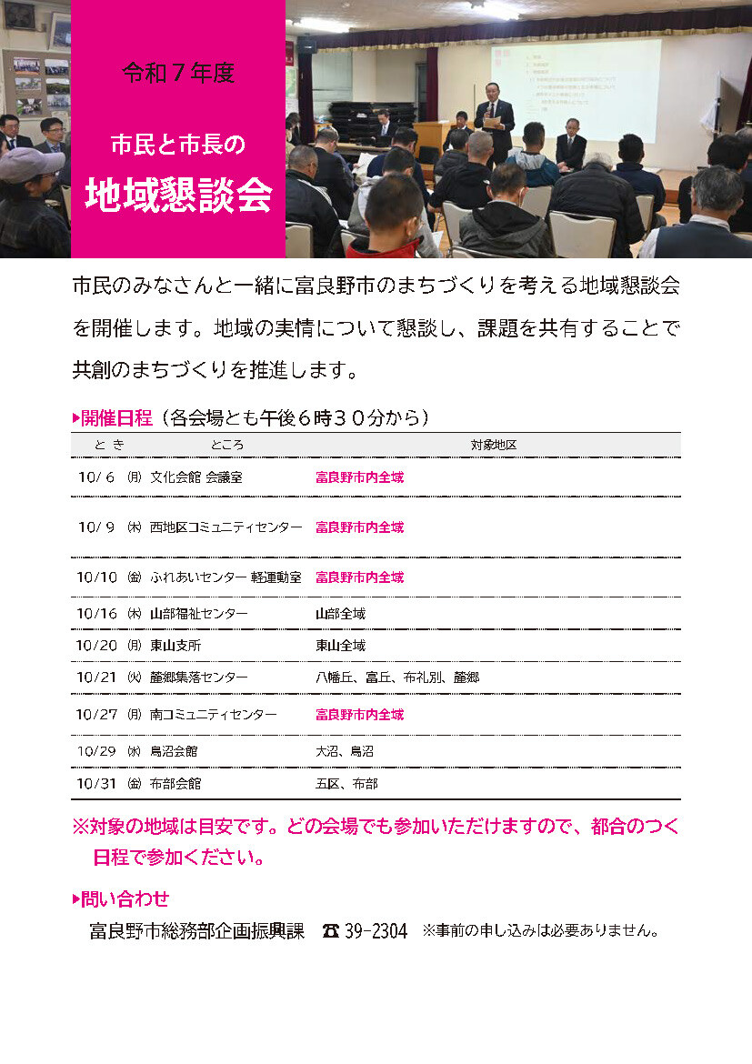 202509_地域懇談会チラシ.jpg
