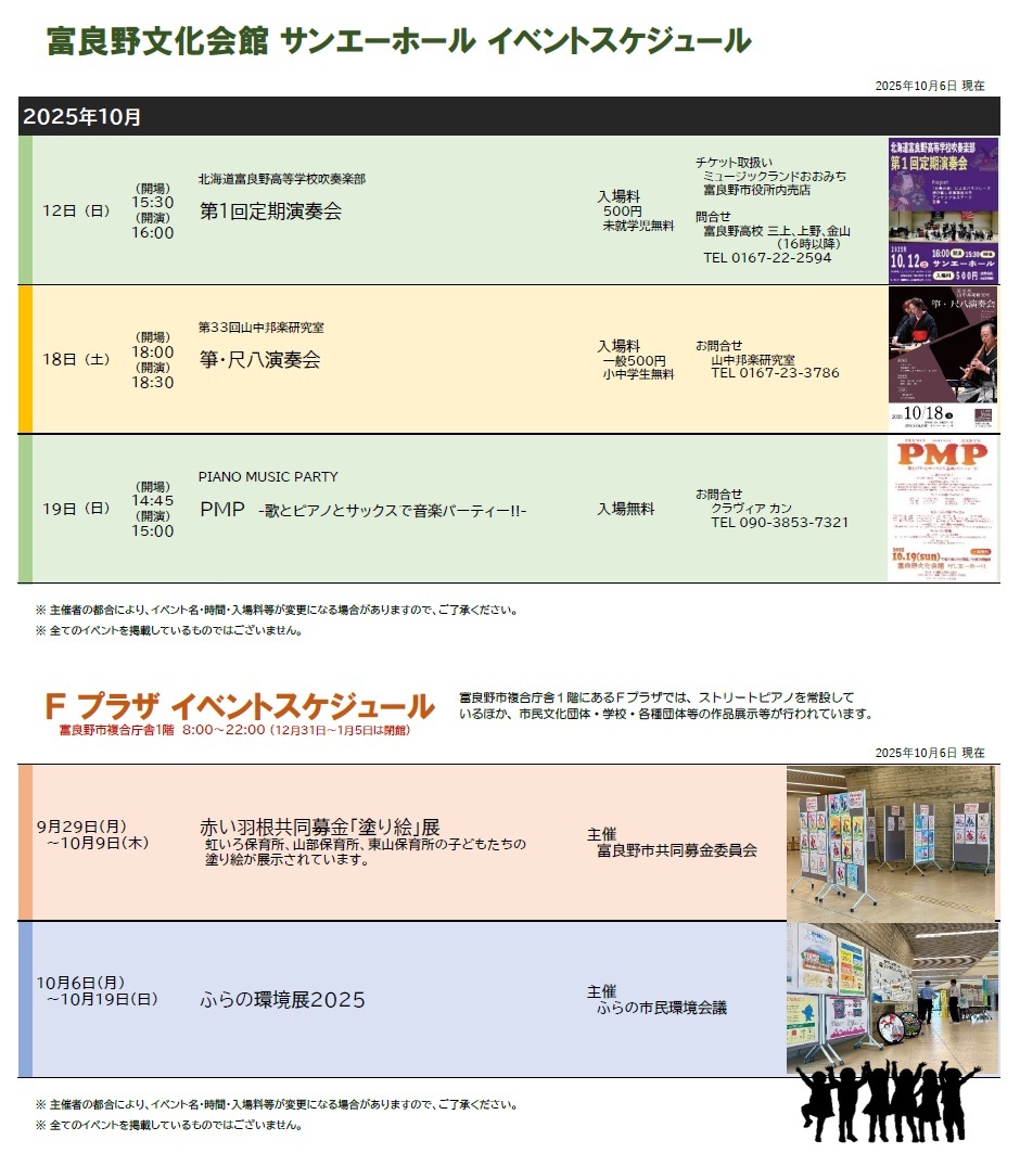 2025.10.06 サンエーホールイベントカレンダー.jpg