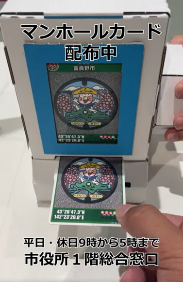 マンホールカードガチャ.png