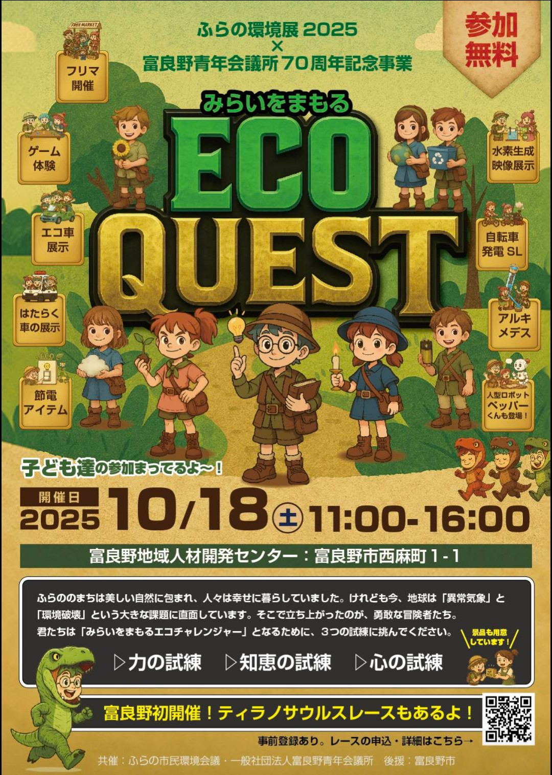 ふらの環境展2025チラシ表
