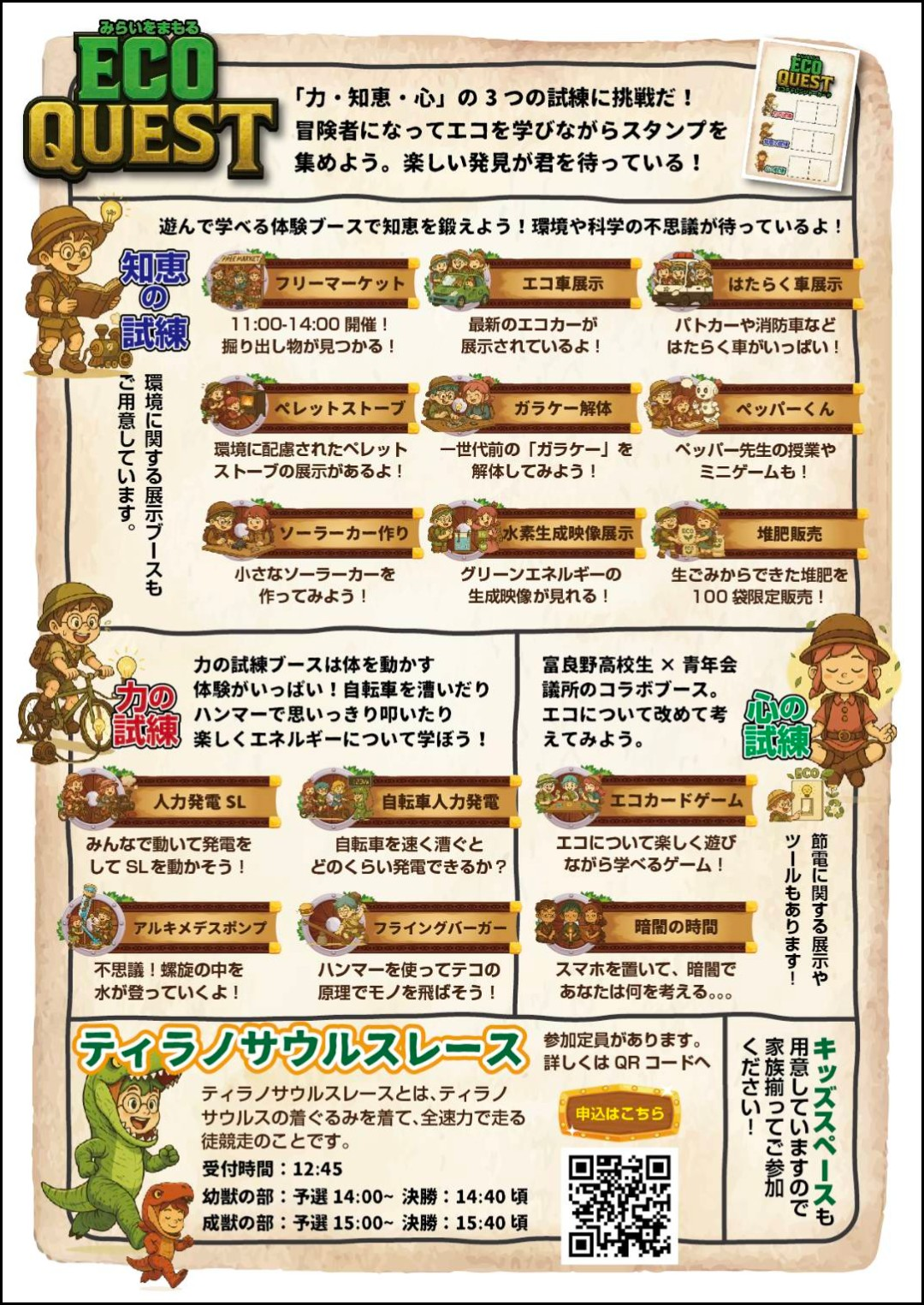 ふらの環境展2025チラシ裏