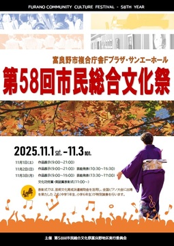 第58回市民総合文化祭JPG.jpg