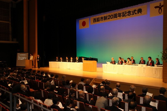 西脇市政20周年記念式典の様子