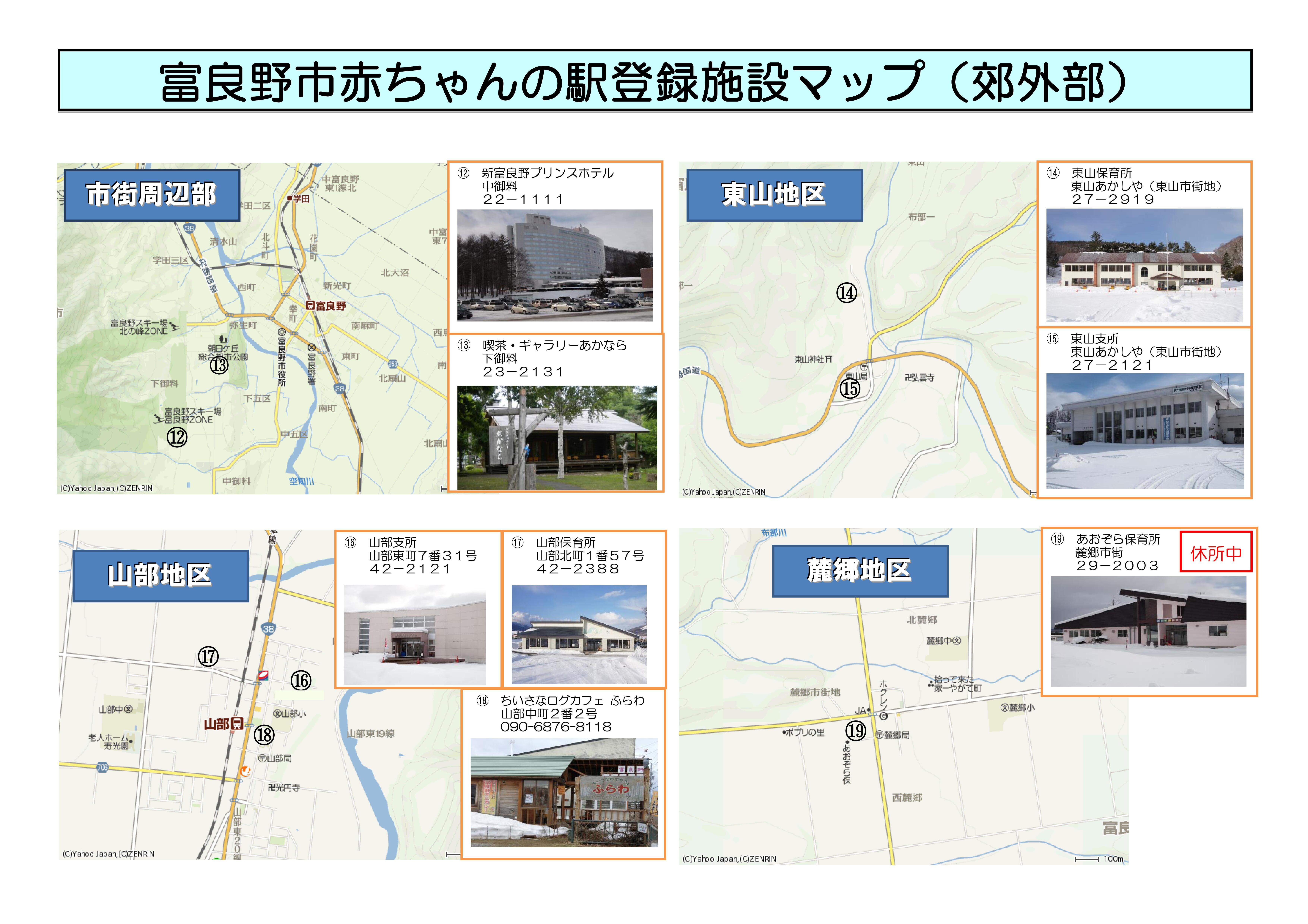 赤ちゃんの駅登録事業所マップ(郊外)