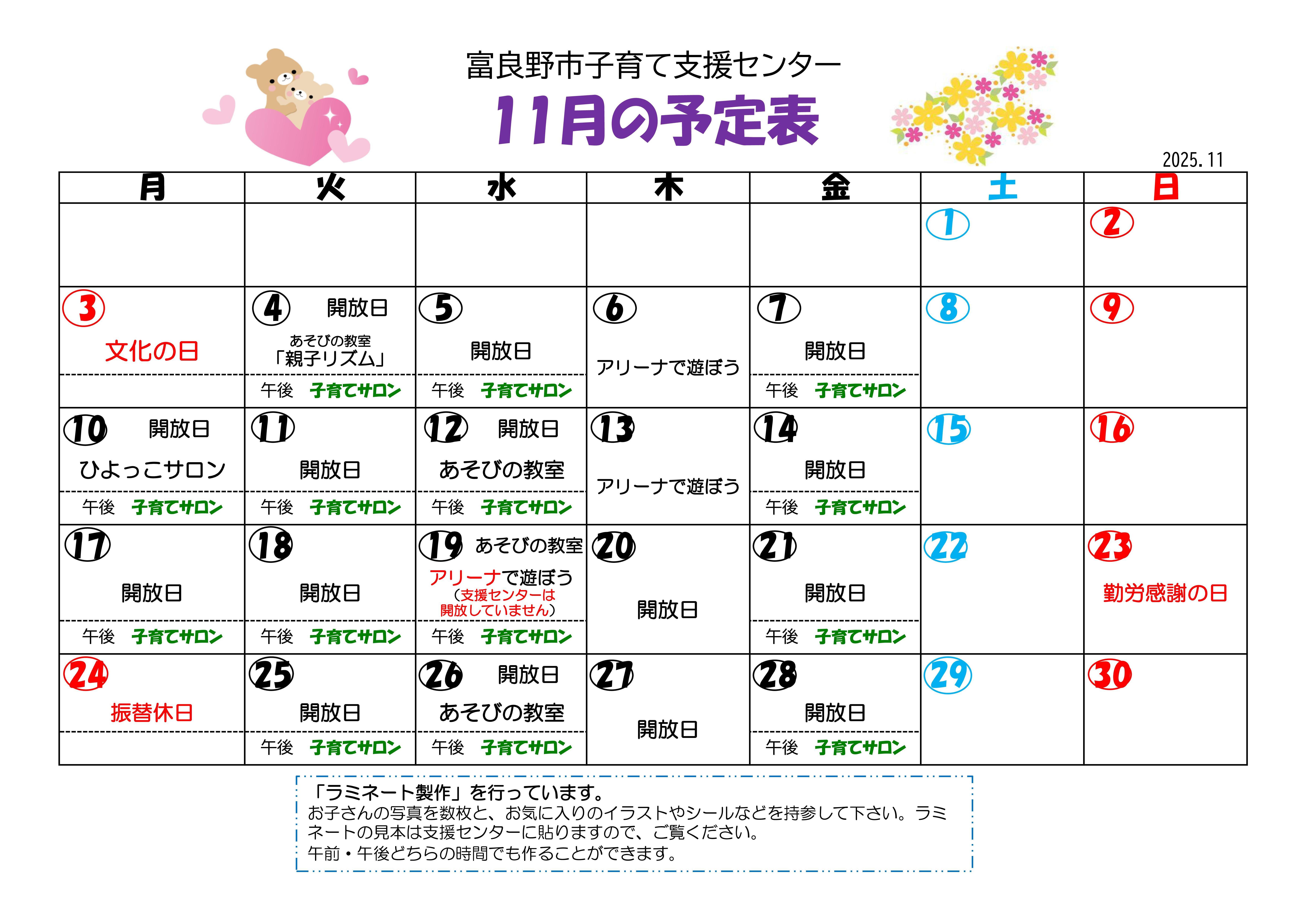 子育て支援センター予定表(令和7年11月分).jpg