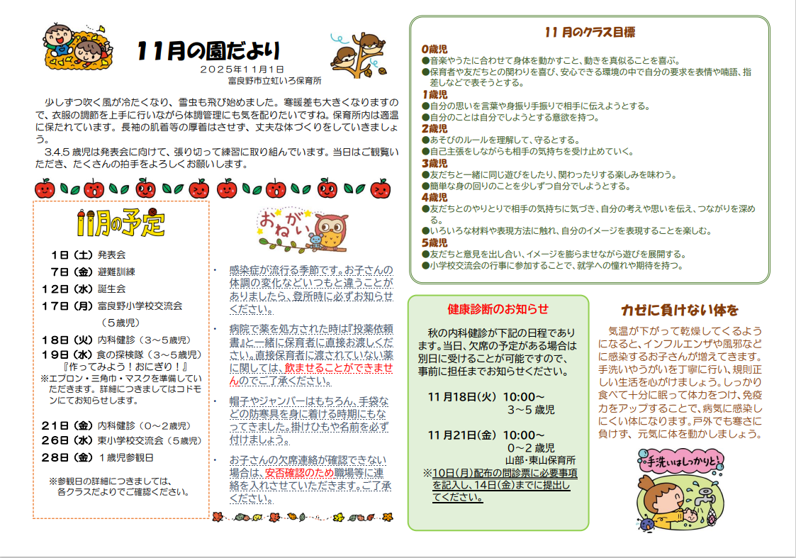 令和7年11月園だより.png