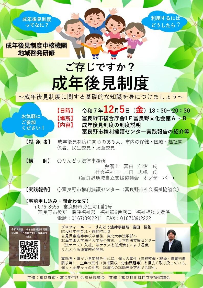 R7 成年後見制度 地域啓発研修チラシ