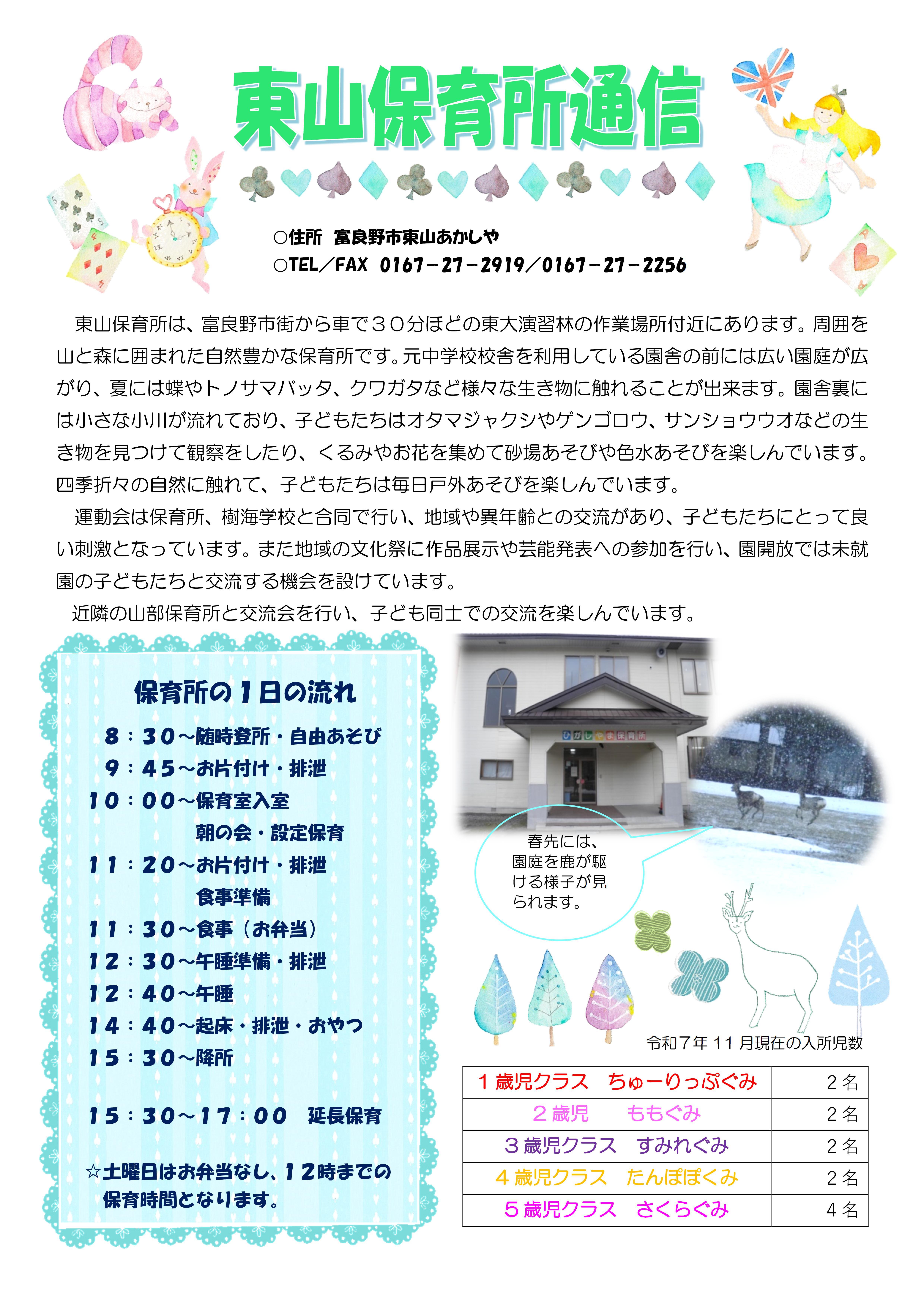 Microsoft Word 東山保育所通信(令和7年度)-01.jpg